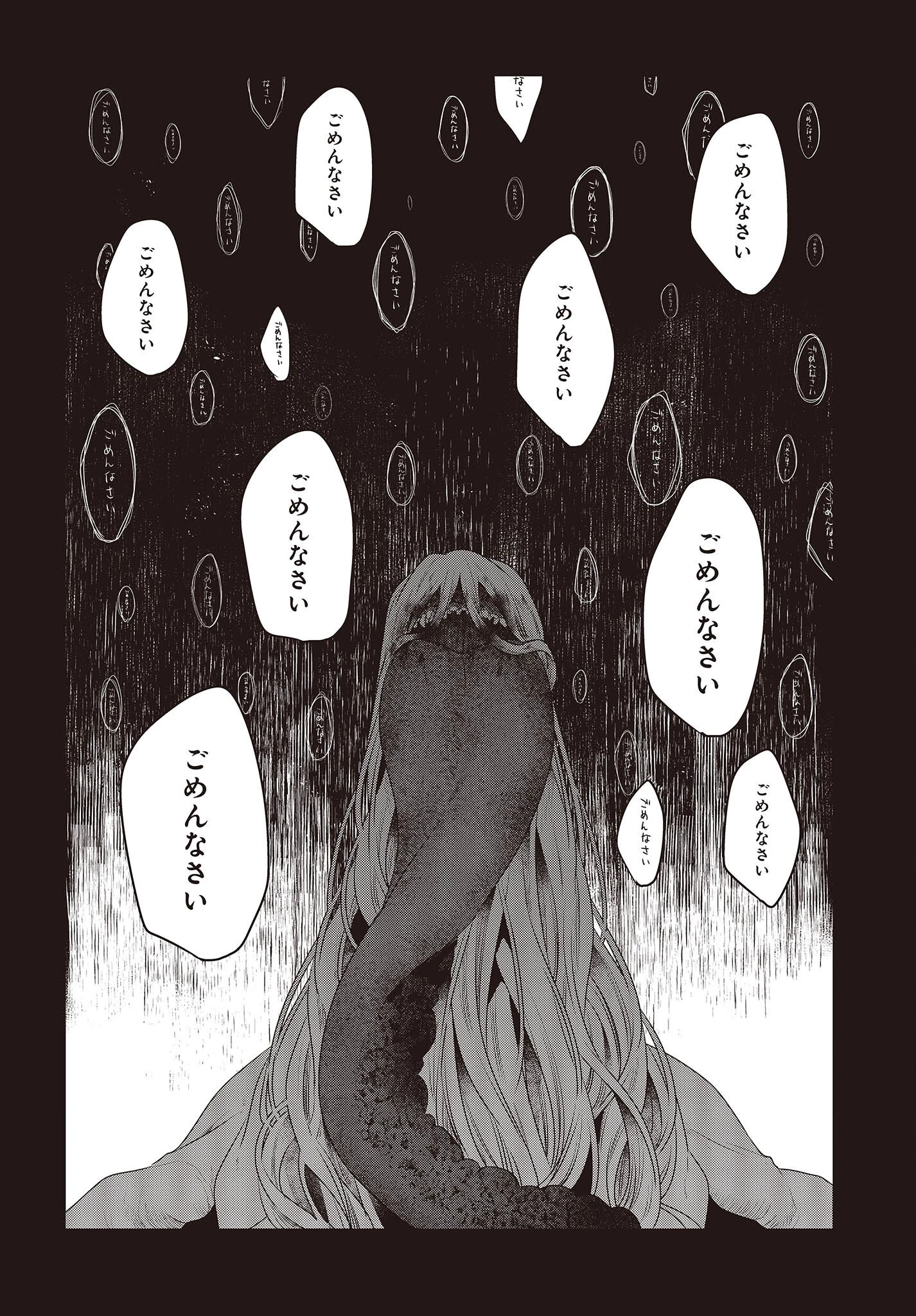 私を喰べたい、ひとでなし 第19.5話 - 8