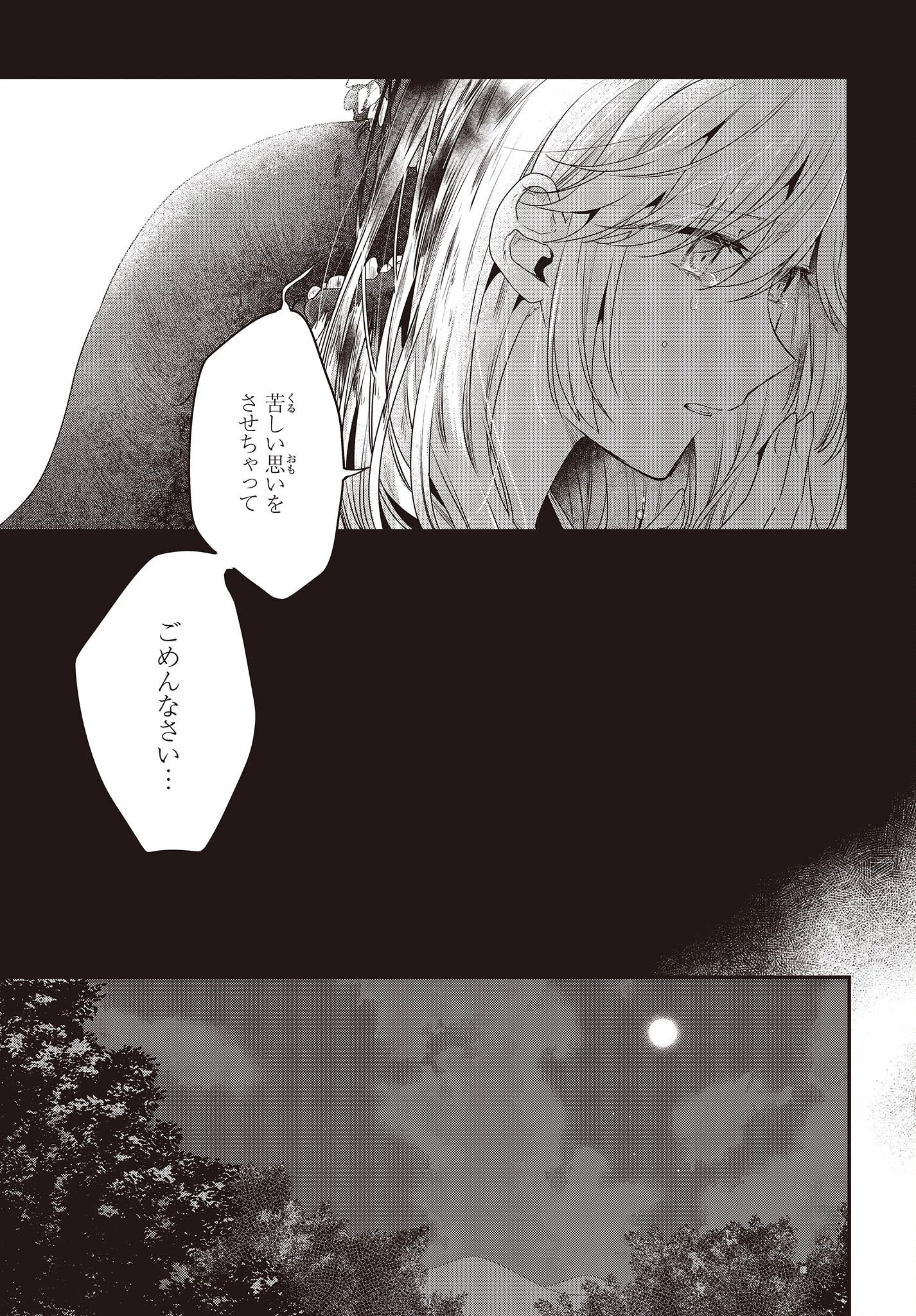 私を喰べたい、ひとでなし 第19.5話 - 9