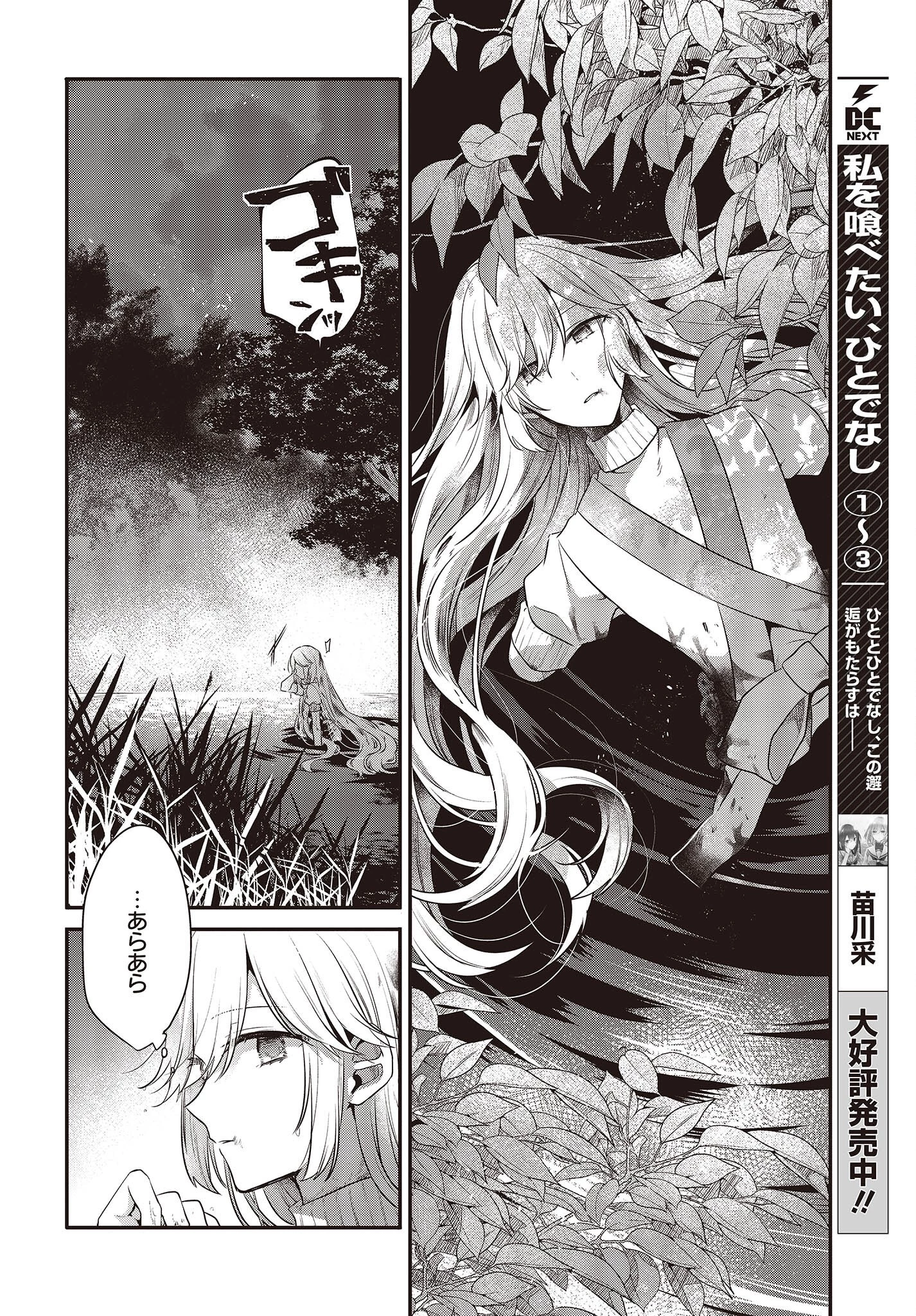 私を喰べたい、ひとでなし 第19.5話 - 10