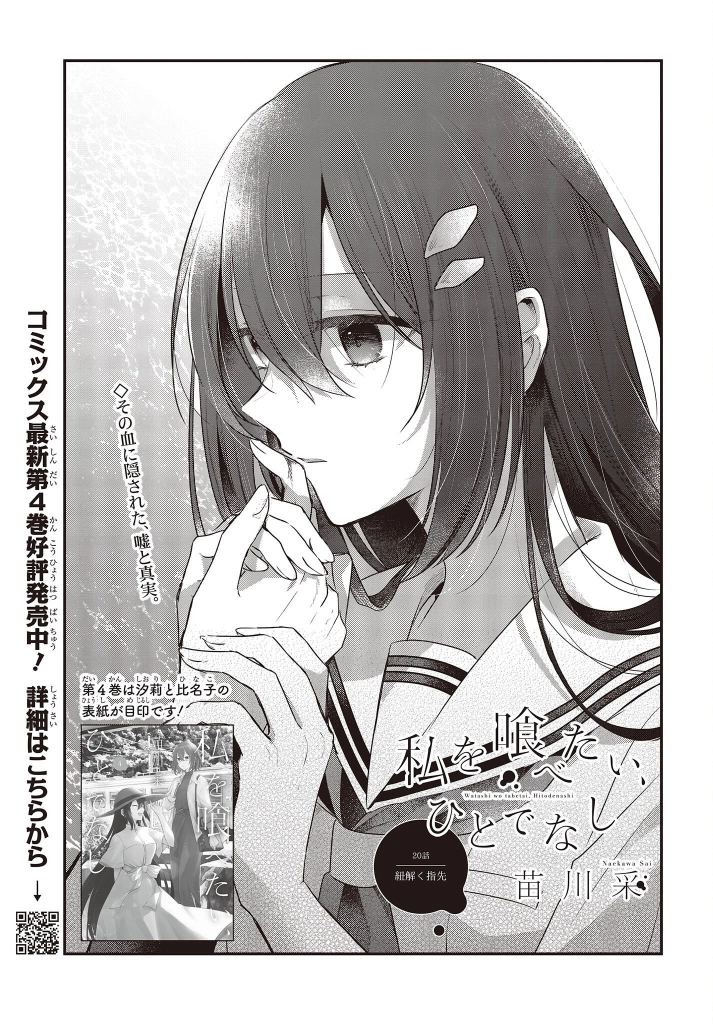 私を喰べたい、ひとでなし 第20話 - 3