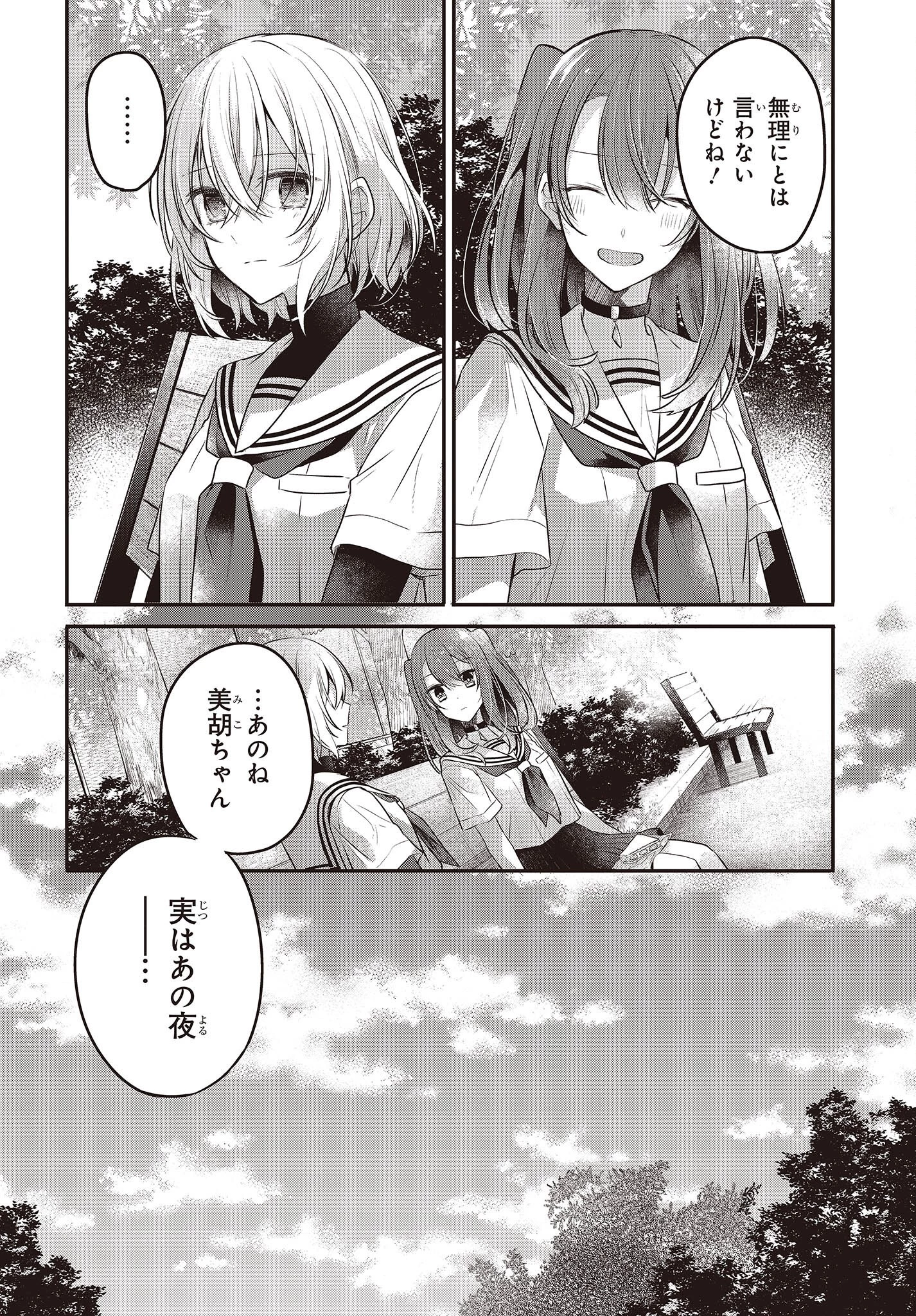 私を喰べたい、ひとでなし 第20話 - 8