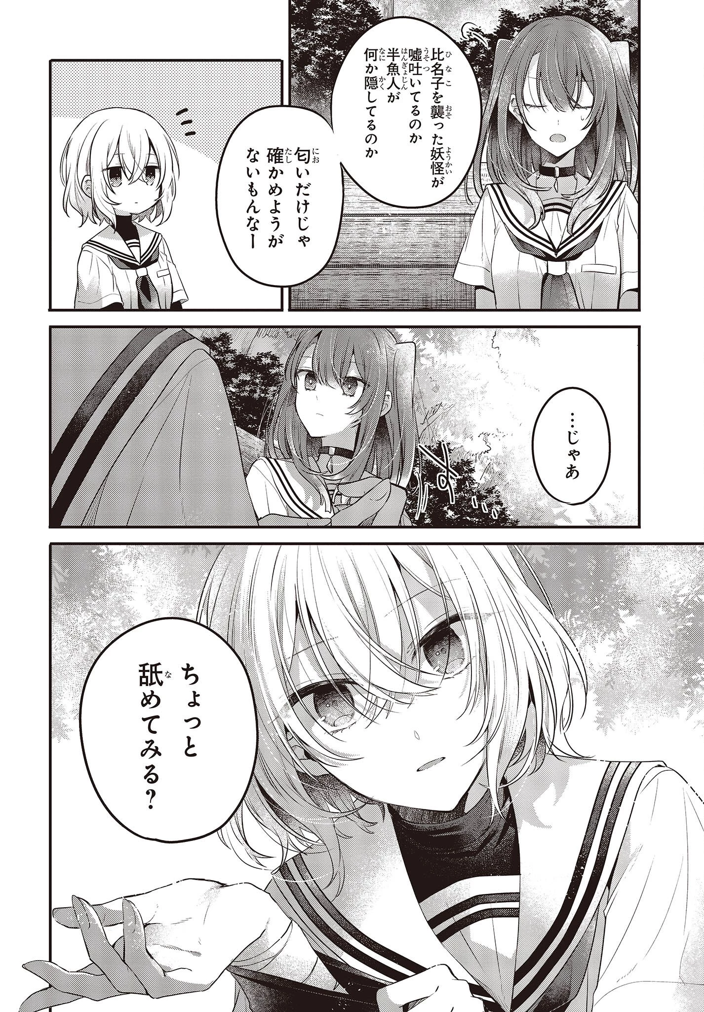 私を喰べたい、ひとでなし 第20話 - 12