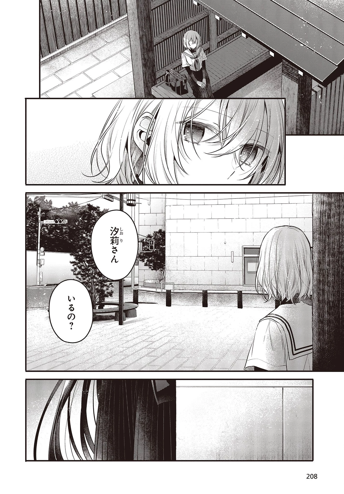 私を喰べたい、ひとでなし 第20話 - 18