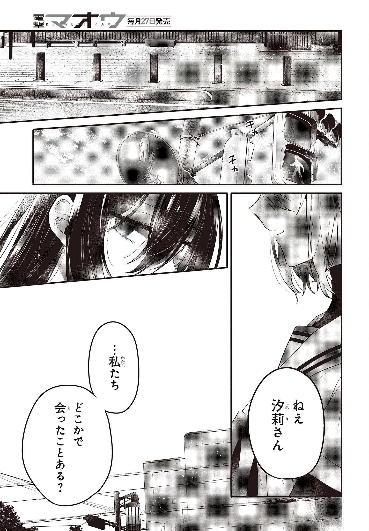 私を喰べたい、ひとでなし 第20話 - 21