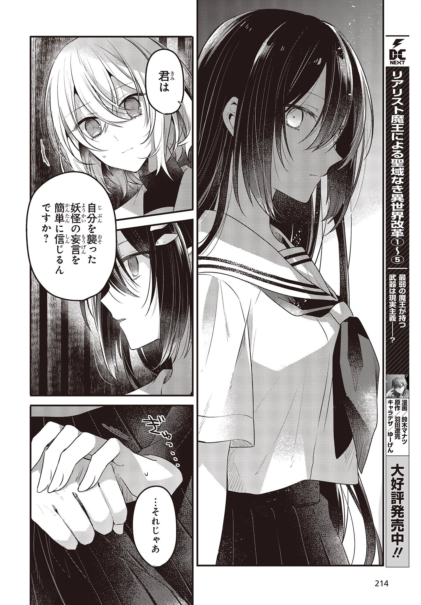 私を喰べたい、ひとでなし 第20話 - 24