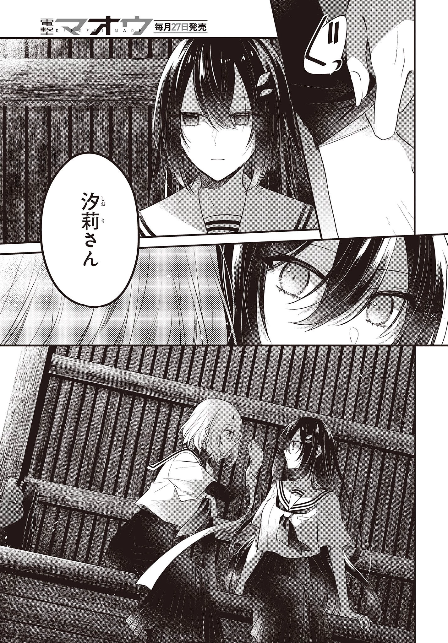 私を喰べたい、ひとでなし 第20話 - 27