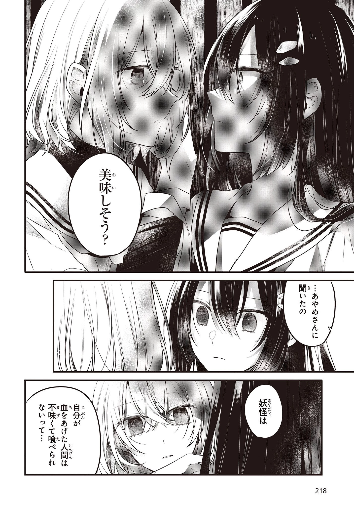 私を喰べたい、ひとでなし 第20話 - 28