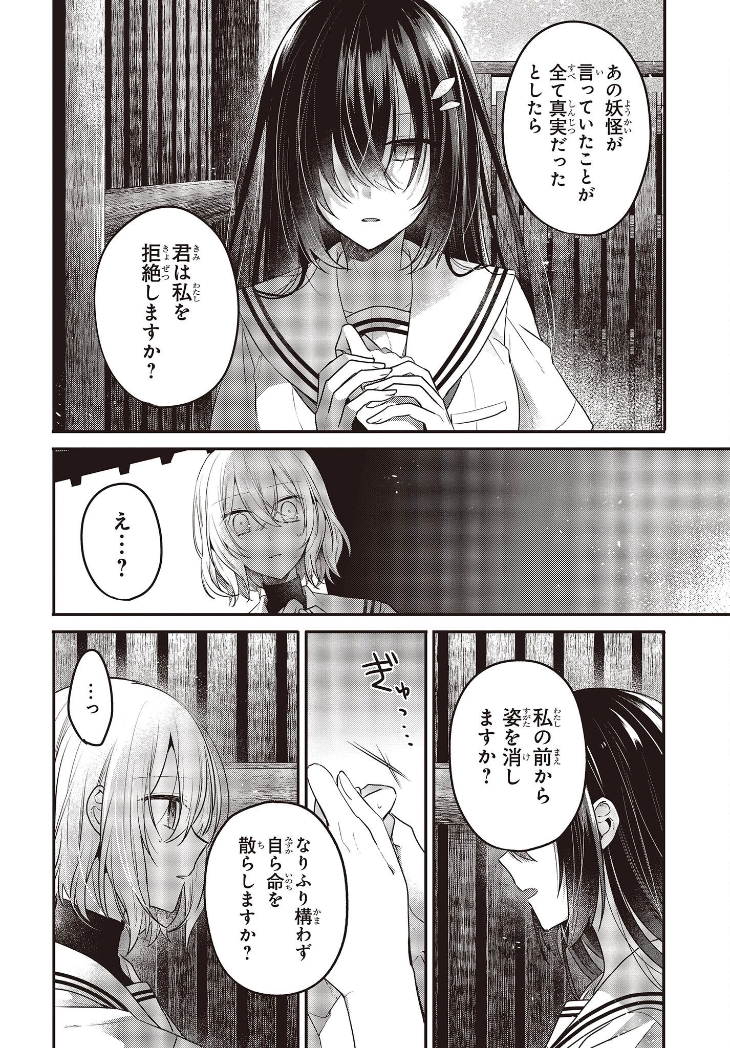 私を喰べたい、ひとでなし 第20話 - 30