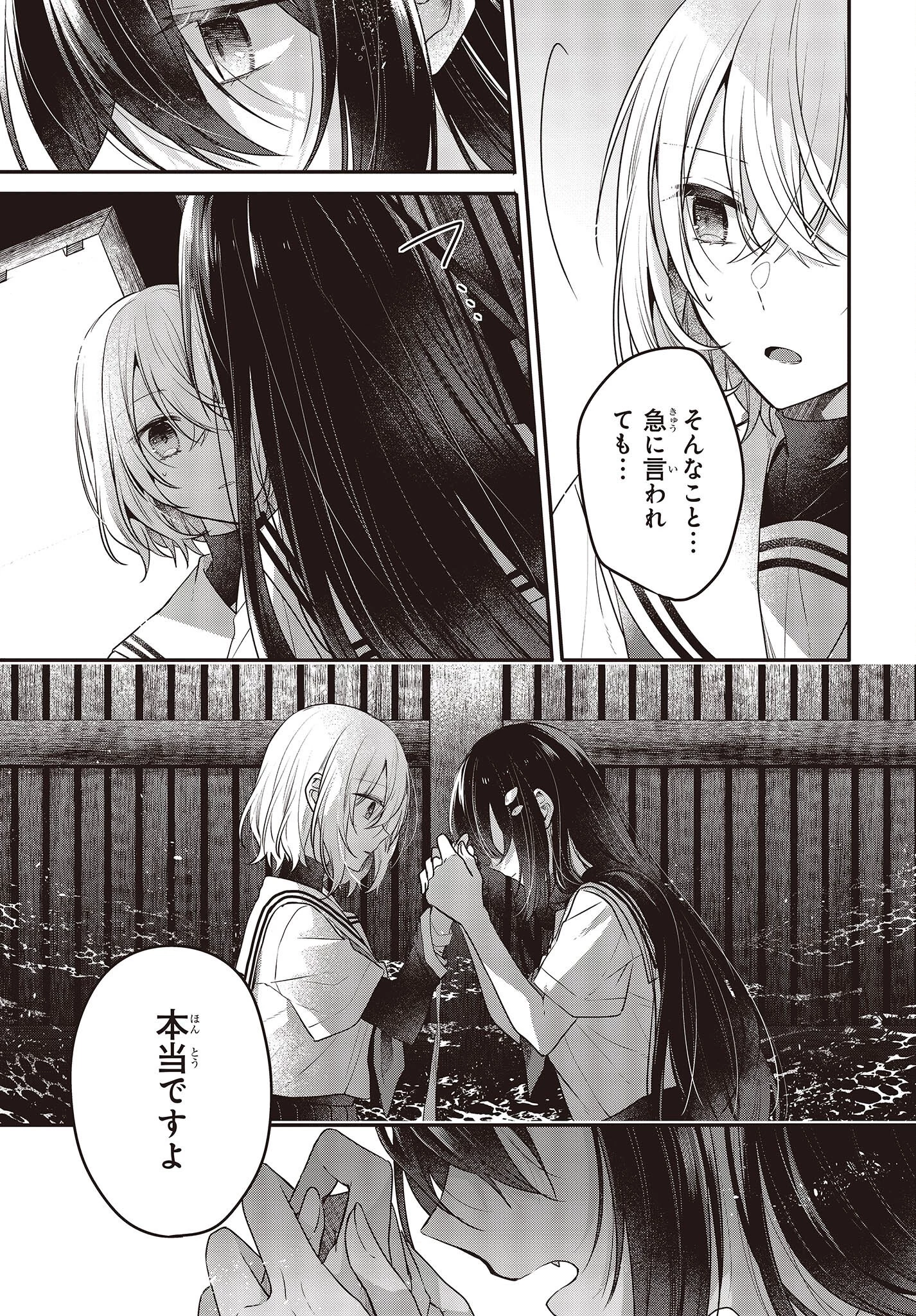 私を喰べたい、ひとでなし 第20話 - 31