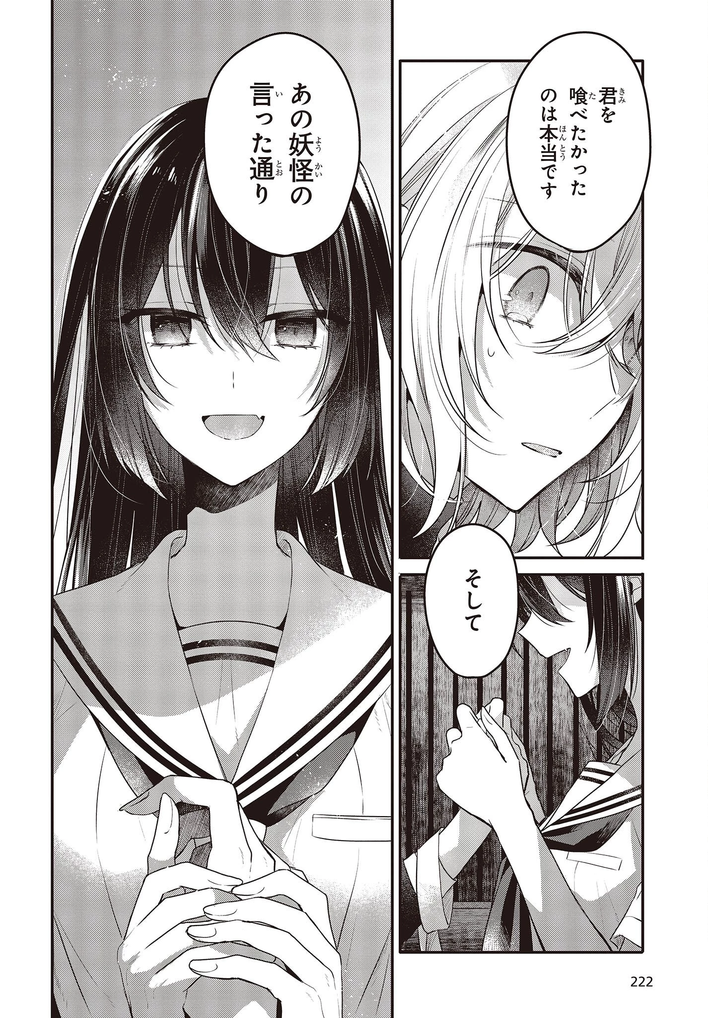 私を喰べたい、ひとでなし 第20話 - 32