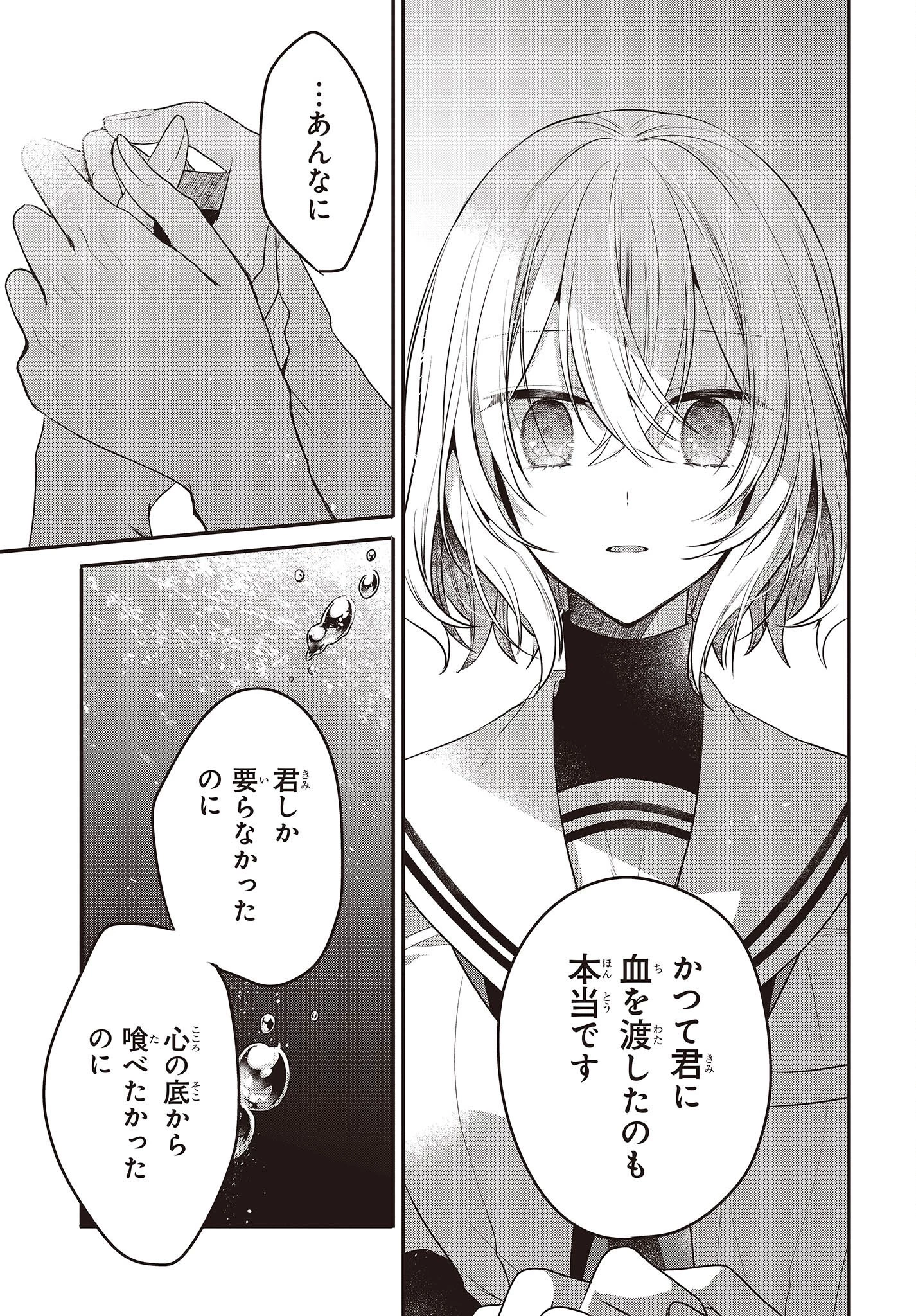 私を喰べたい、ひとでなし 第20話 - 33