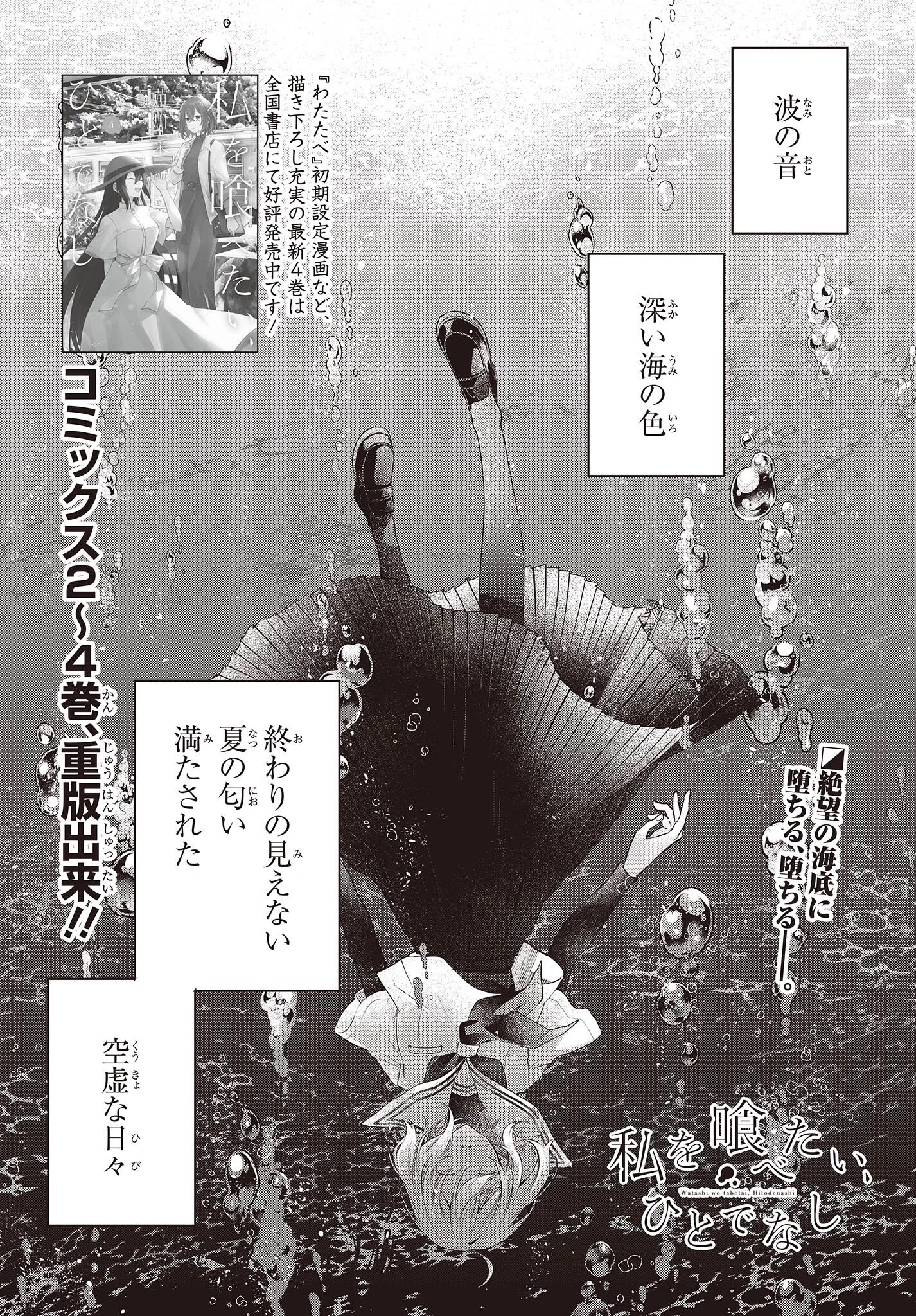 私を喰べたい、ひとでなし 第21話 - 1