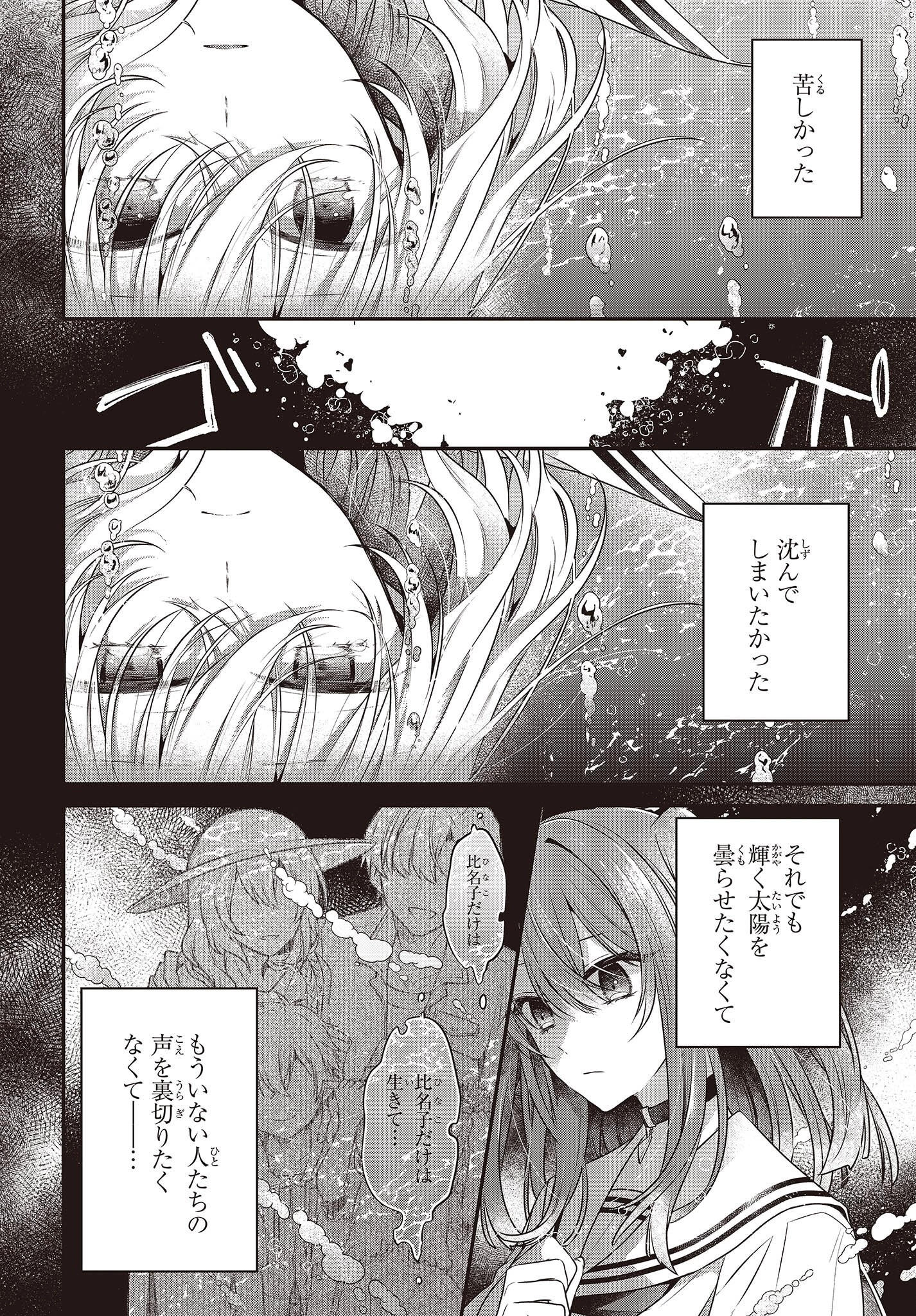 私を喰べたい、ひとでなし 第21話 - 2