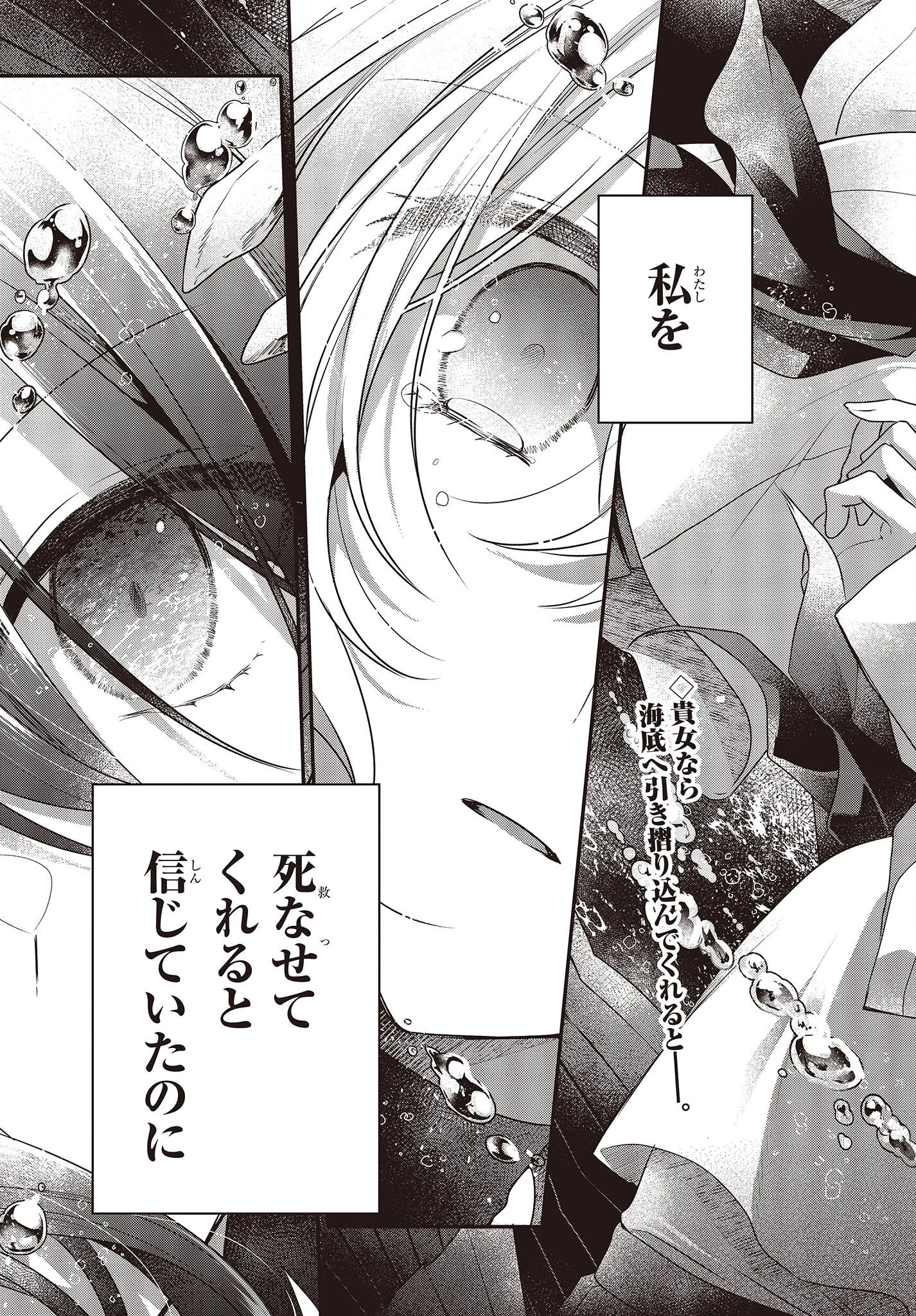 私を喰べたい、ひとでなし 第21話 - 5