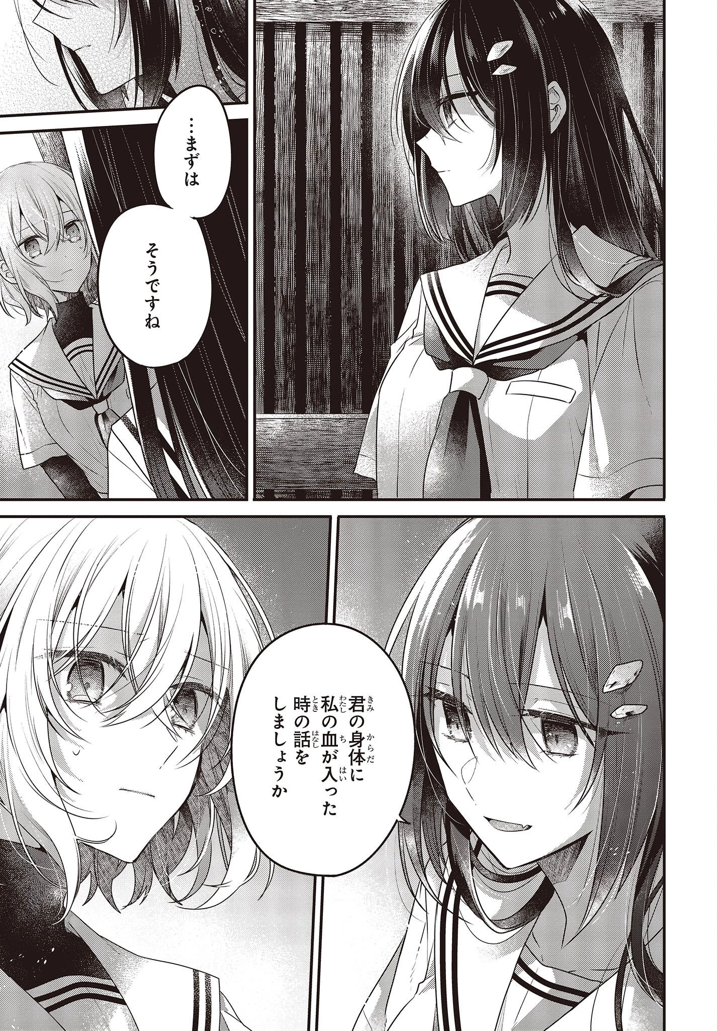 私を喰べたい、ひとでなし 第21話 - 7