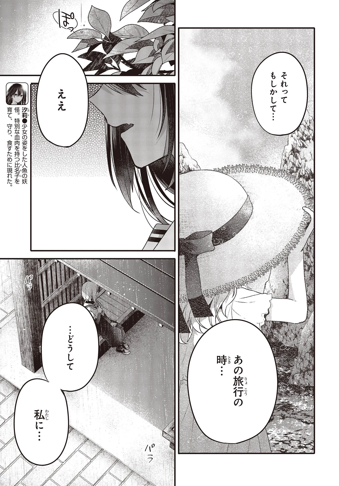 私を喰べたい、ひとでなし 第21話 - 9