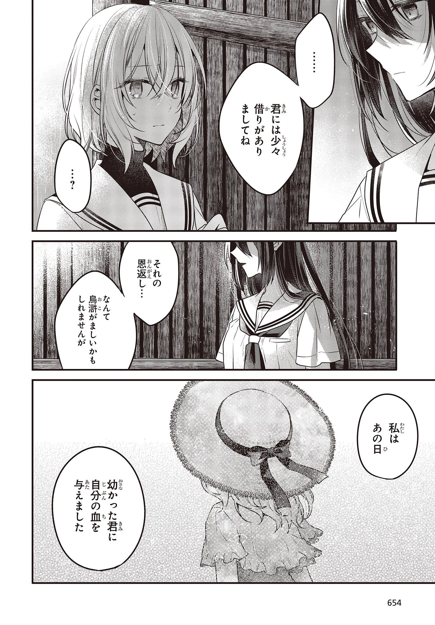 私を喰べたい、ひとでなし 第21話 - 10