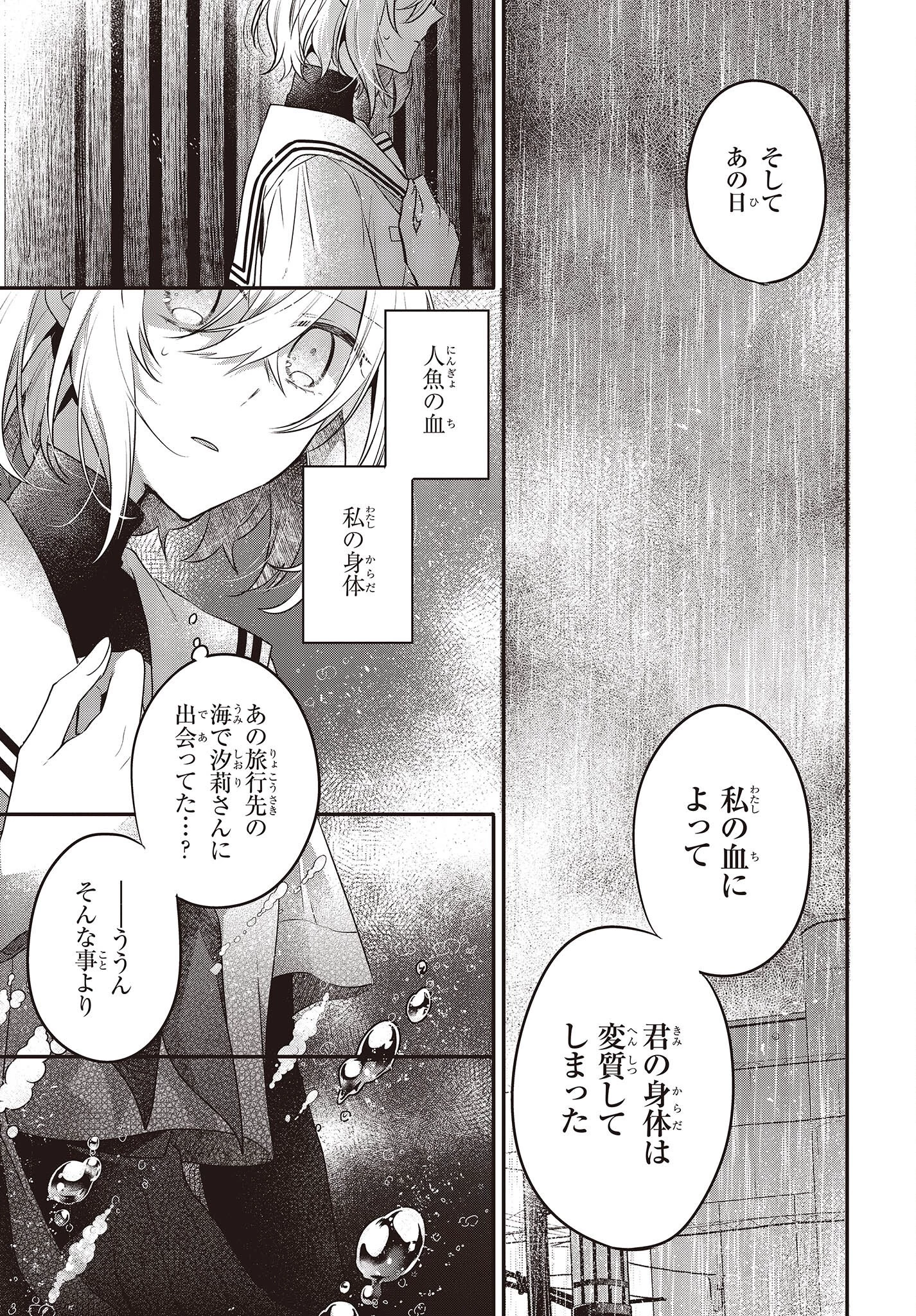 私を喰べたい、ひとでなし 第21話 - 13