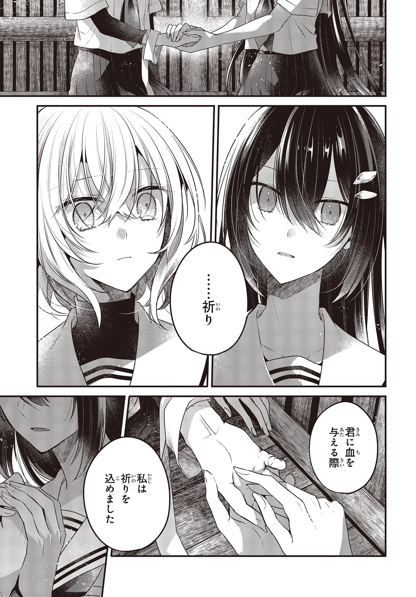 私を喰べたい、ひとでなし 第21話 - 15