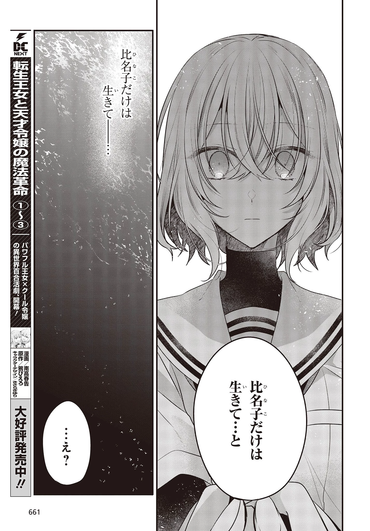 私を喰べたい、ひとでなし 第21話 - 17