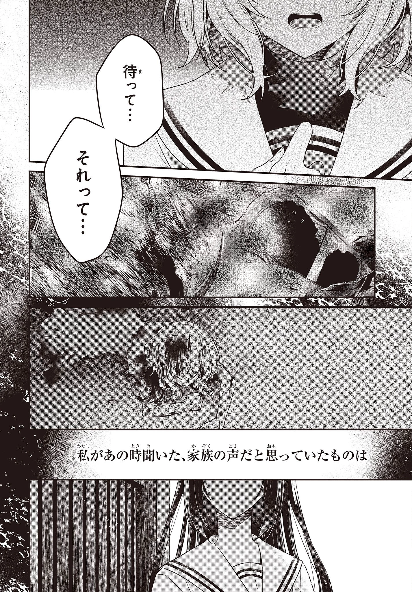 私を喰べたい、ひとでなし 第21話 - 18