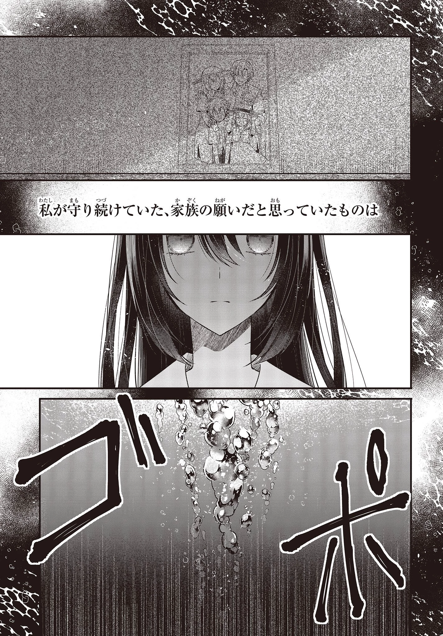 私を喰べたい、ひとでなし 第21話 - 19