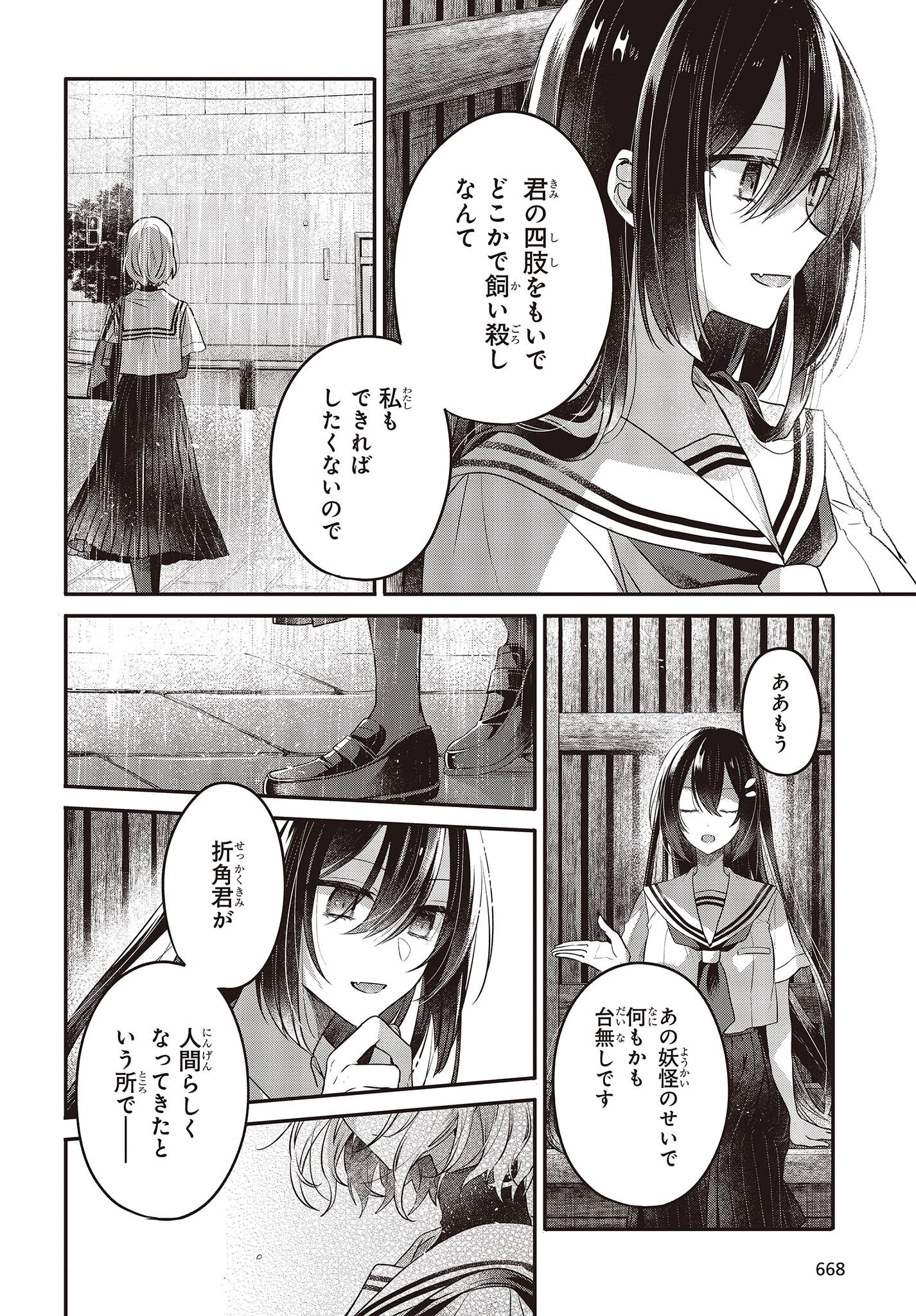 私を喰べたい、ひとでなし 第21話 - 24