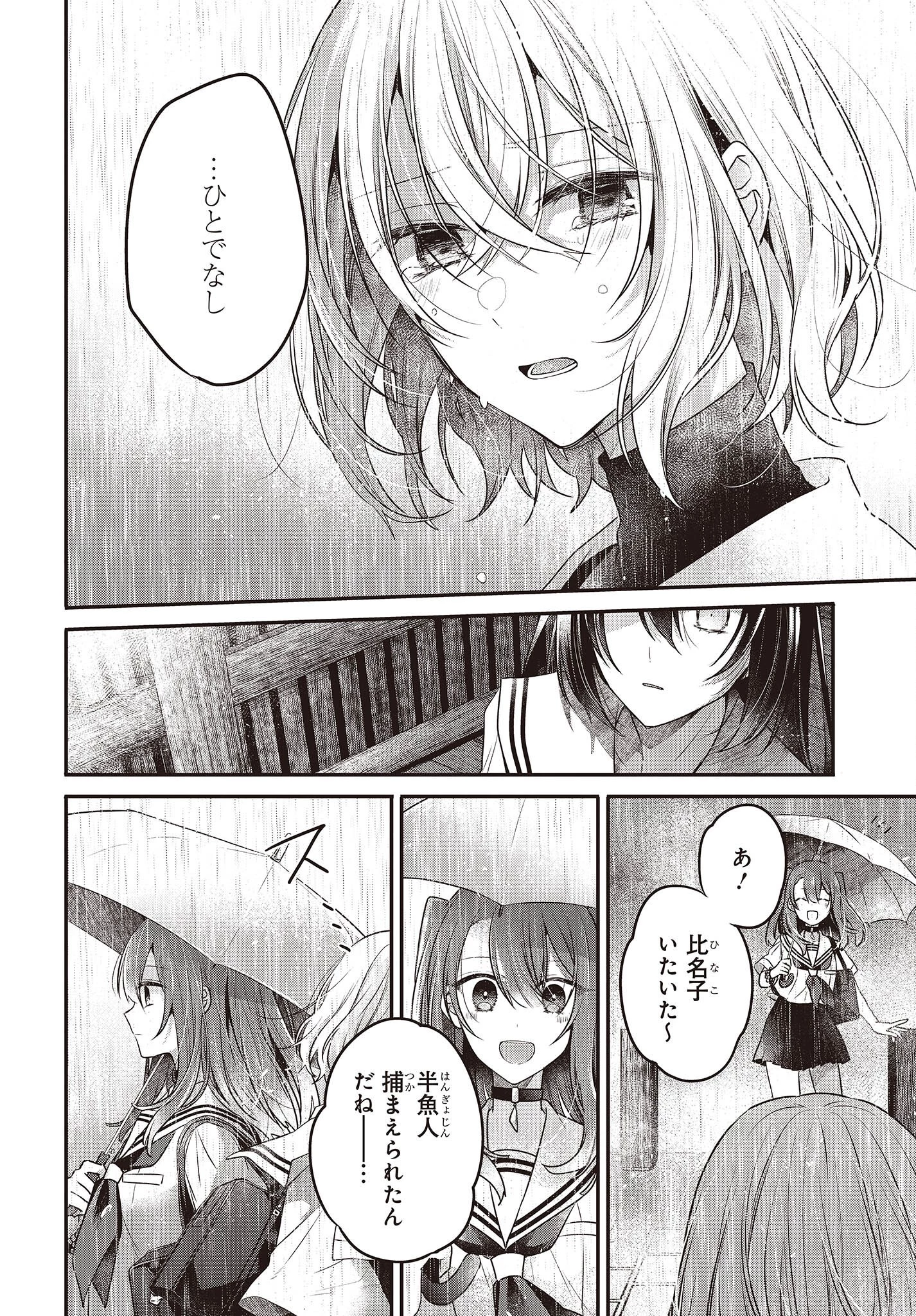 私を喰べたい、ひとでなし 第21話 - 26