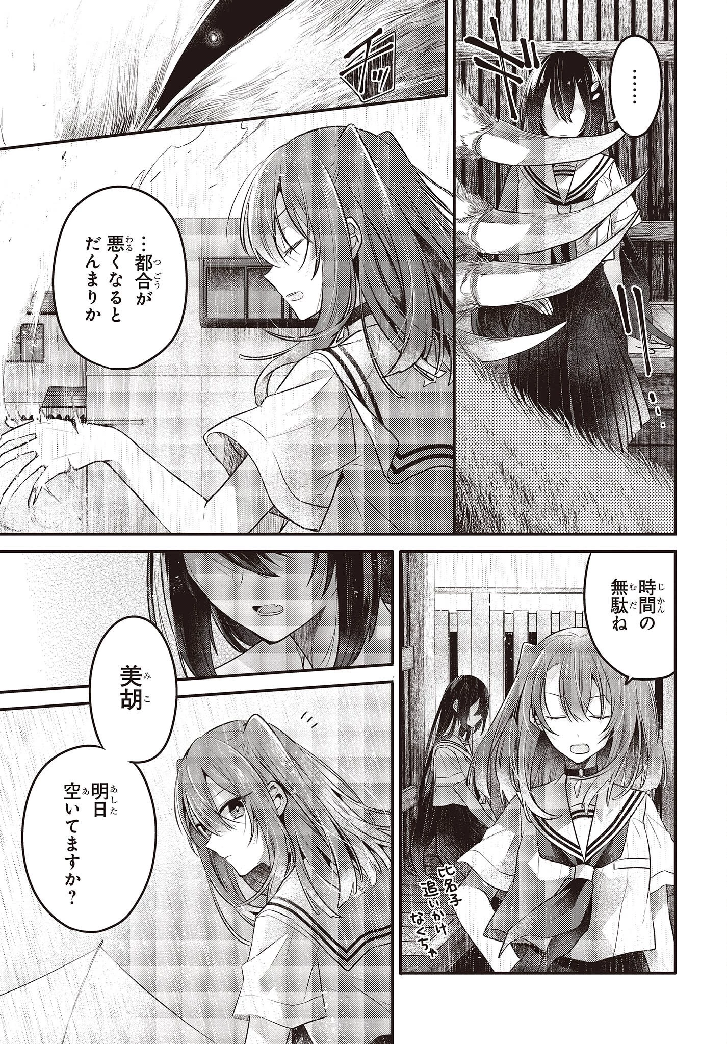 私を喰べたい、ひとでなし 第21話 - 29