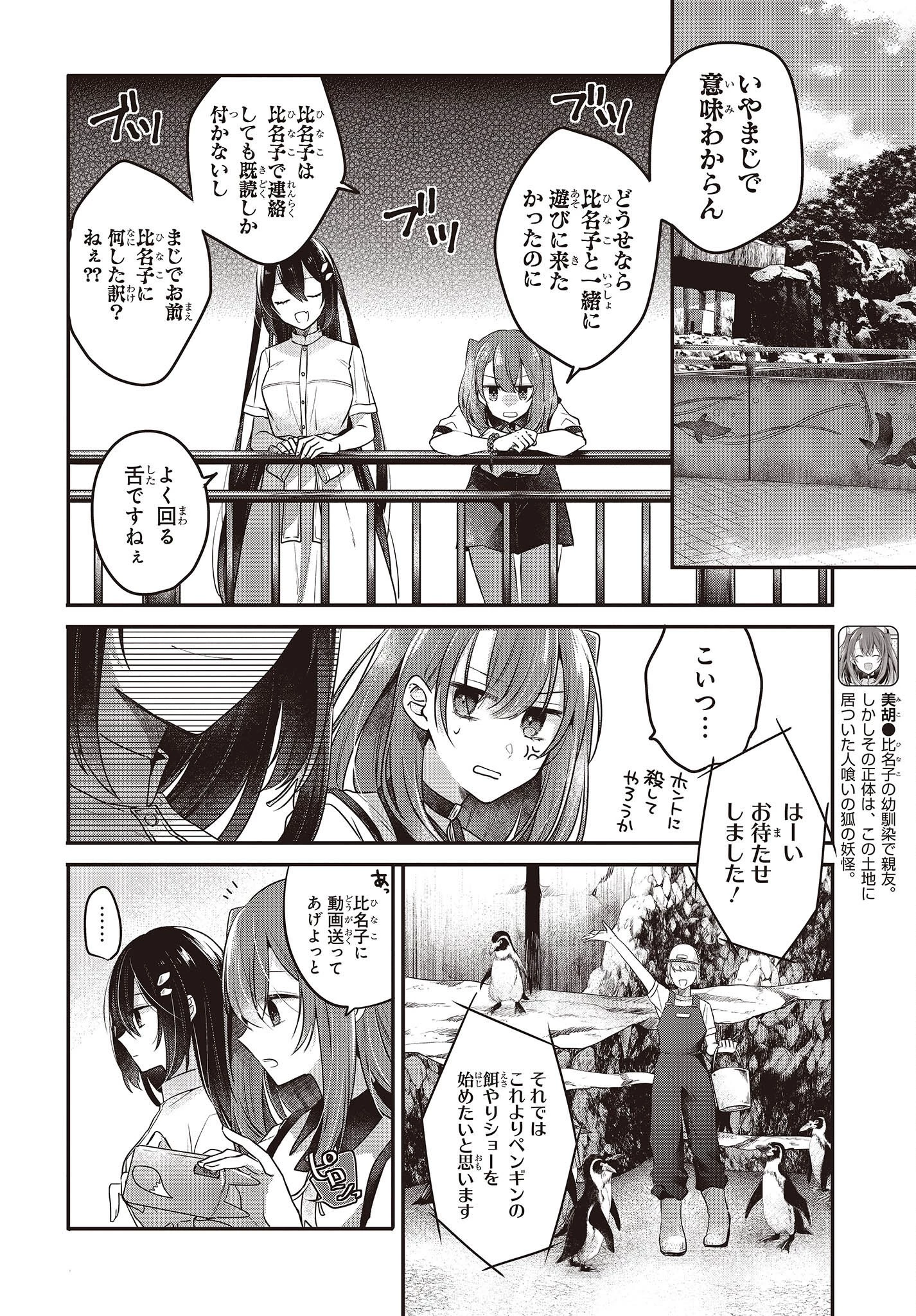 私を喰べたい、ひとでなし 第22話 - 4