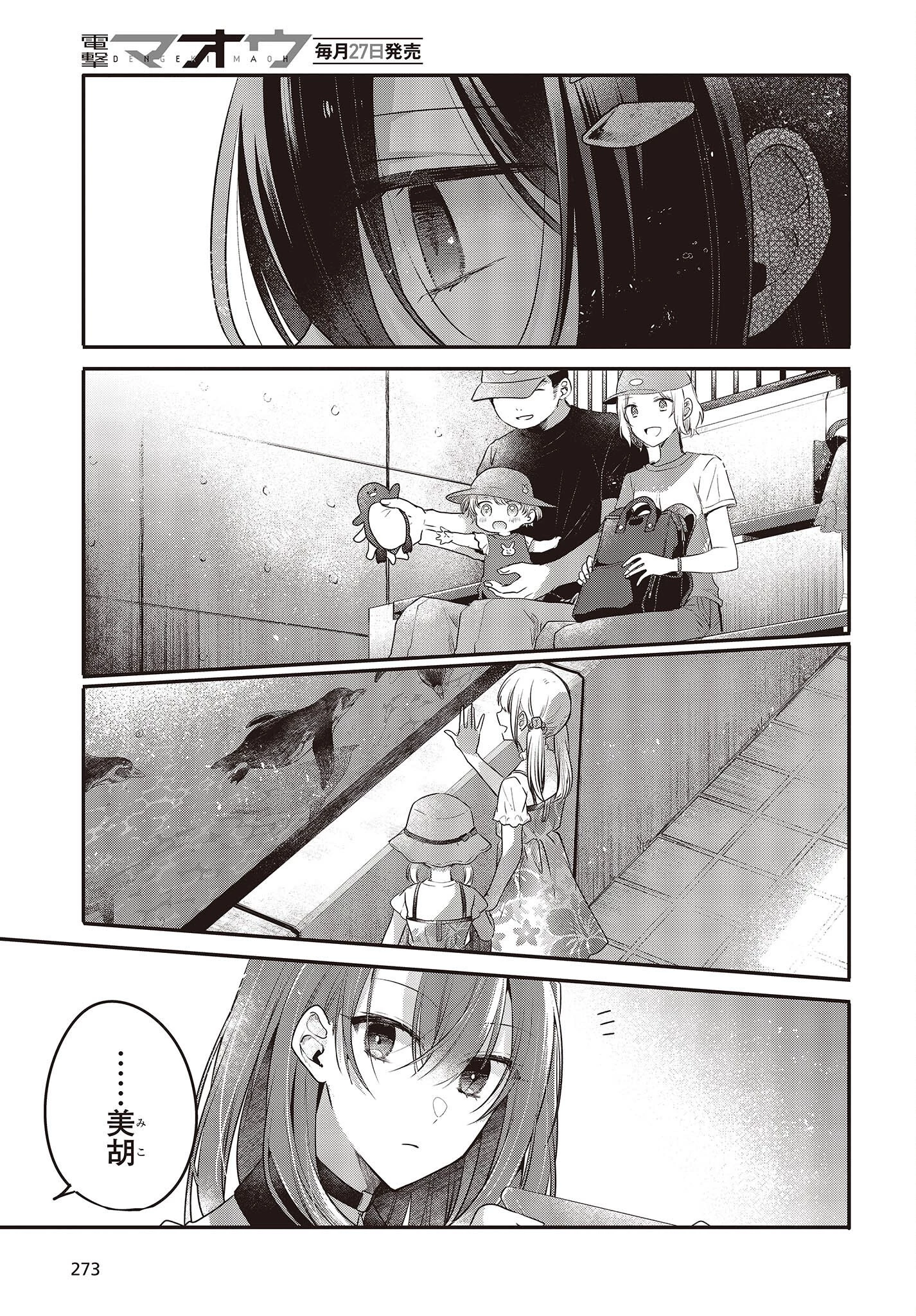 私を喰べたい、ひとでなし 第22話 - 5