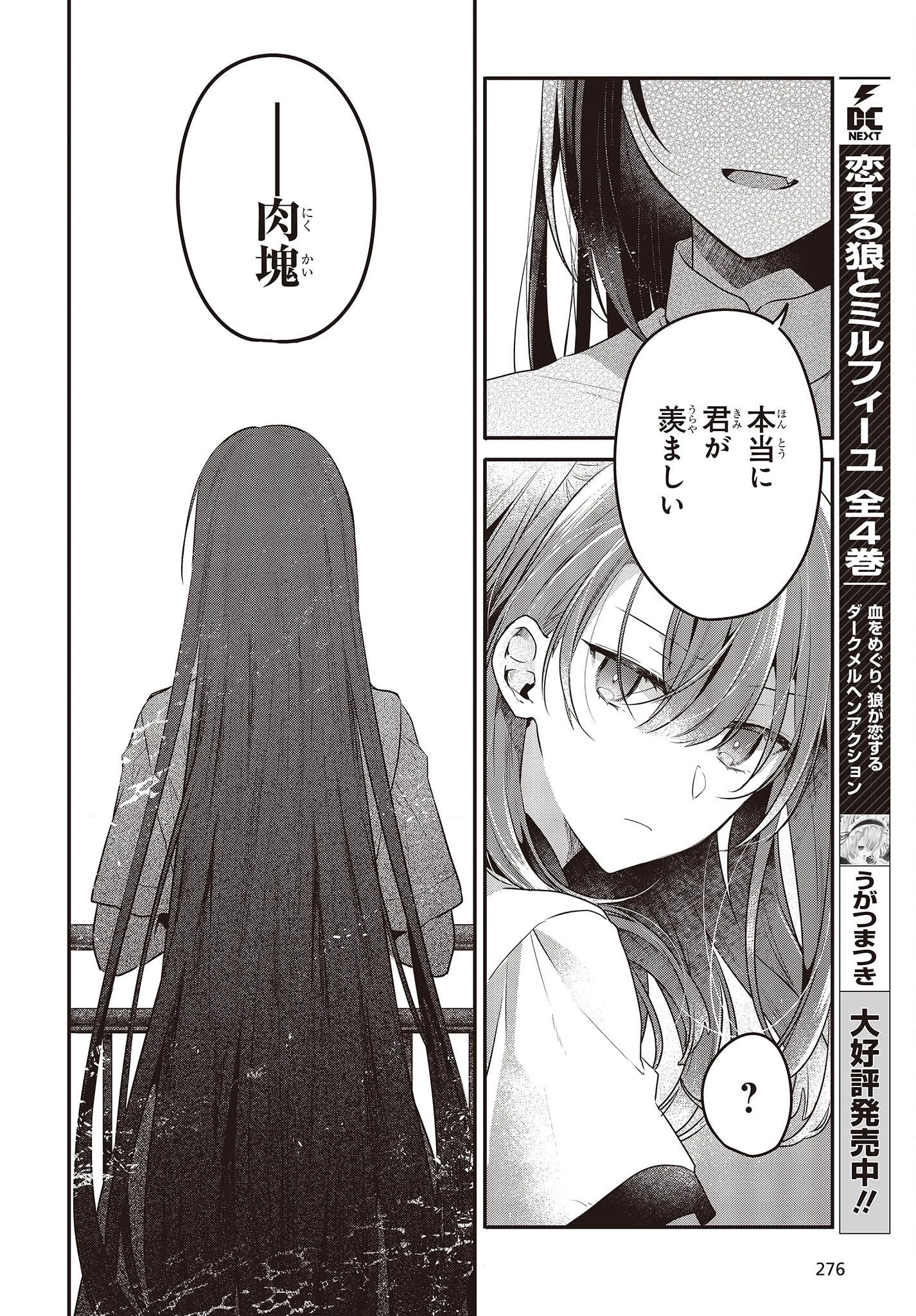 私を喰べたい、ひとでなし 第22話 - 8