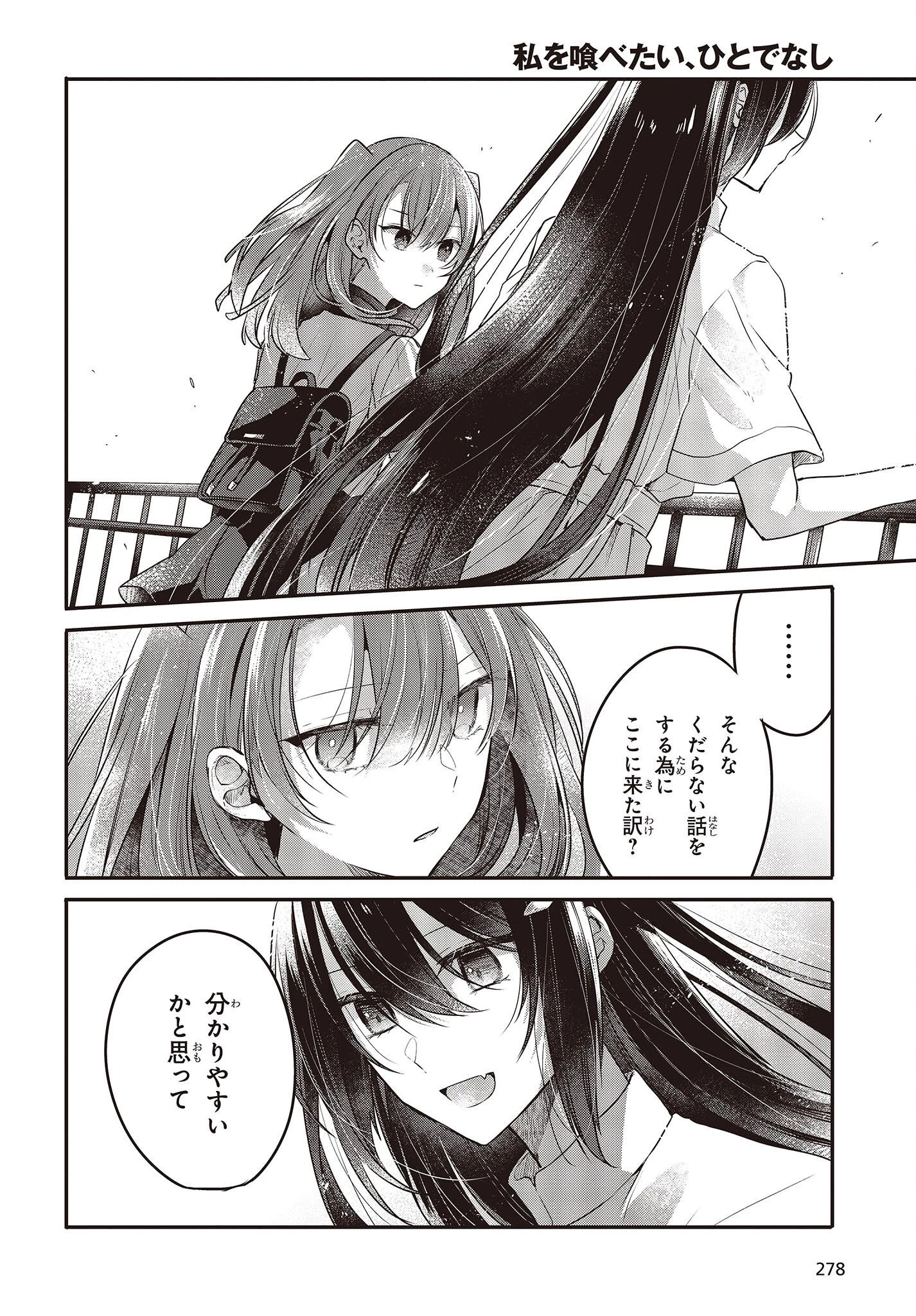 私を喰べたい、ひとでなし 第22話 - 10