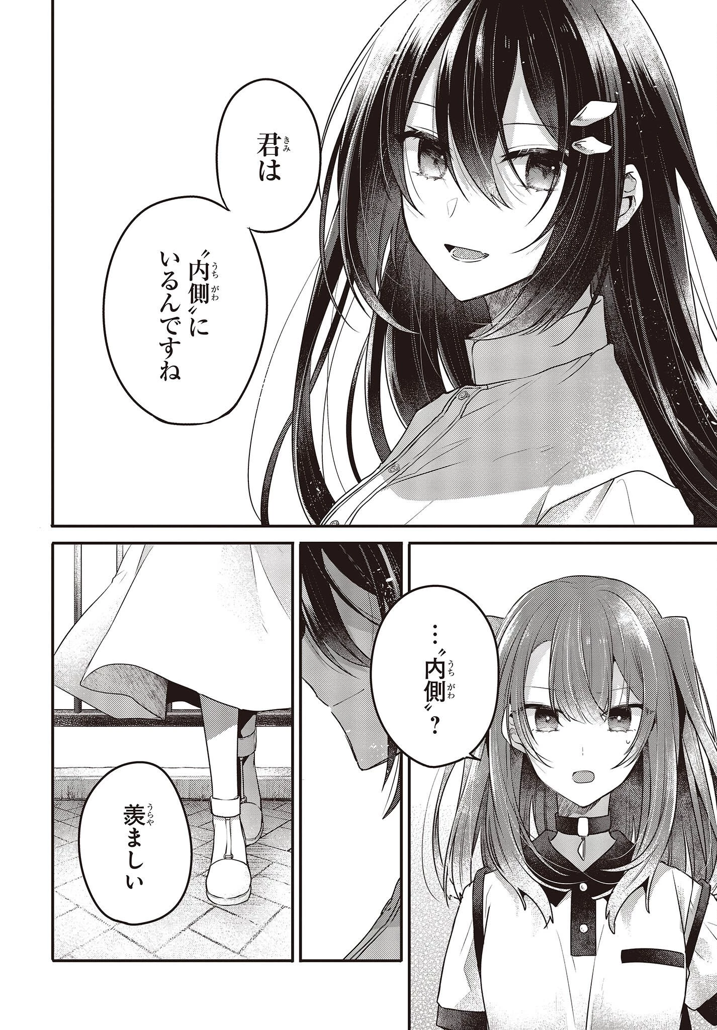 私を喰べたい、ひとでなし 第22話 - 14