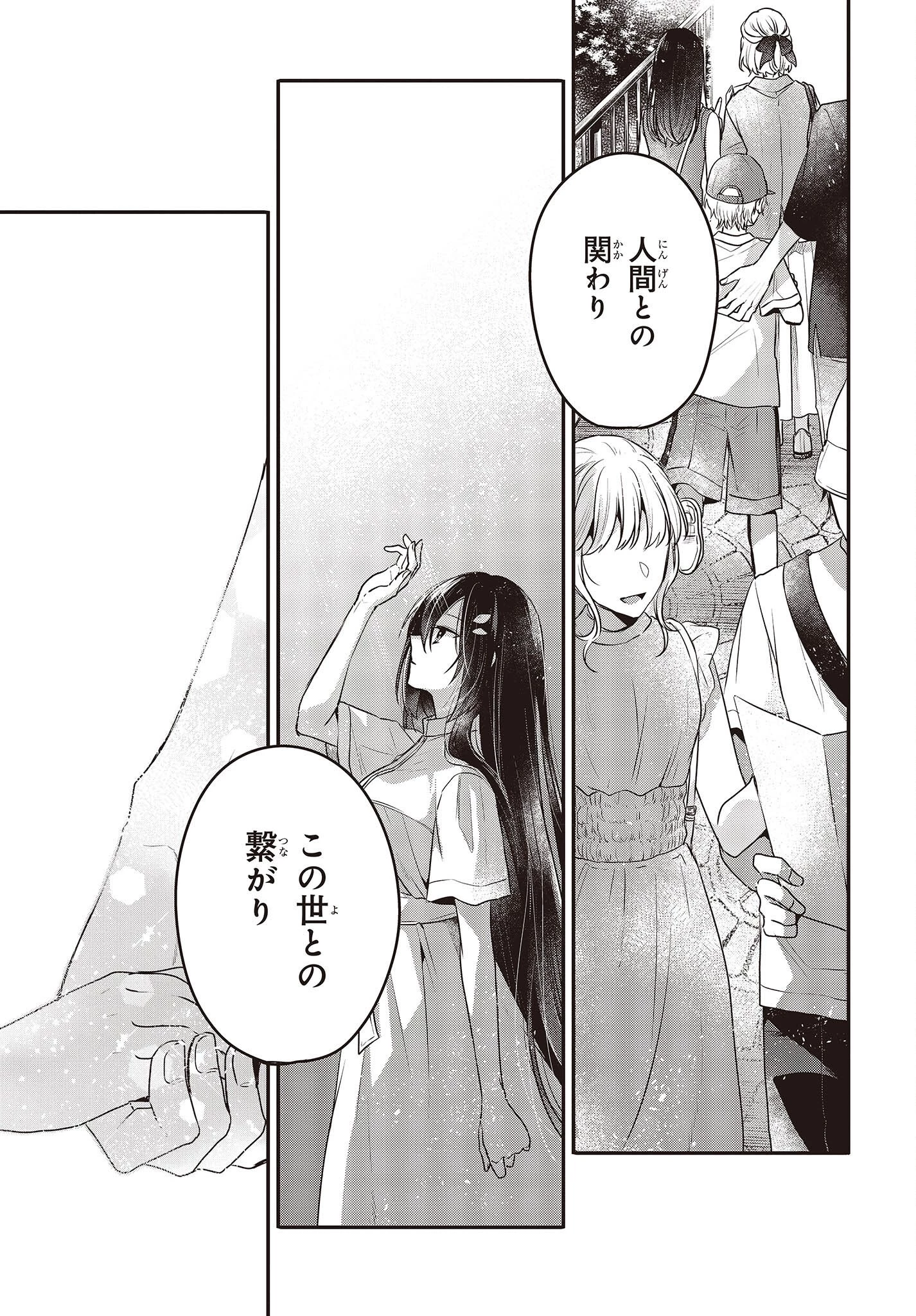 私を喰べたい、ひとでなし 第22話 - 15