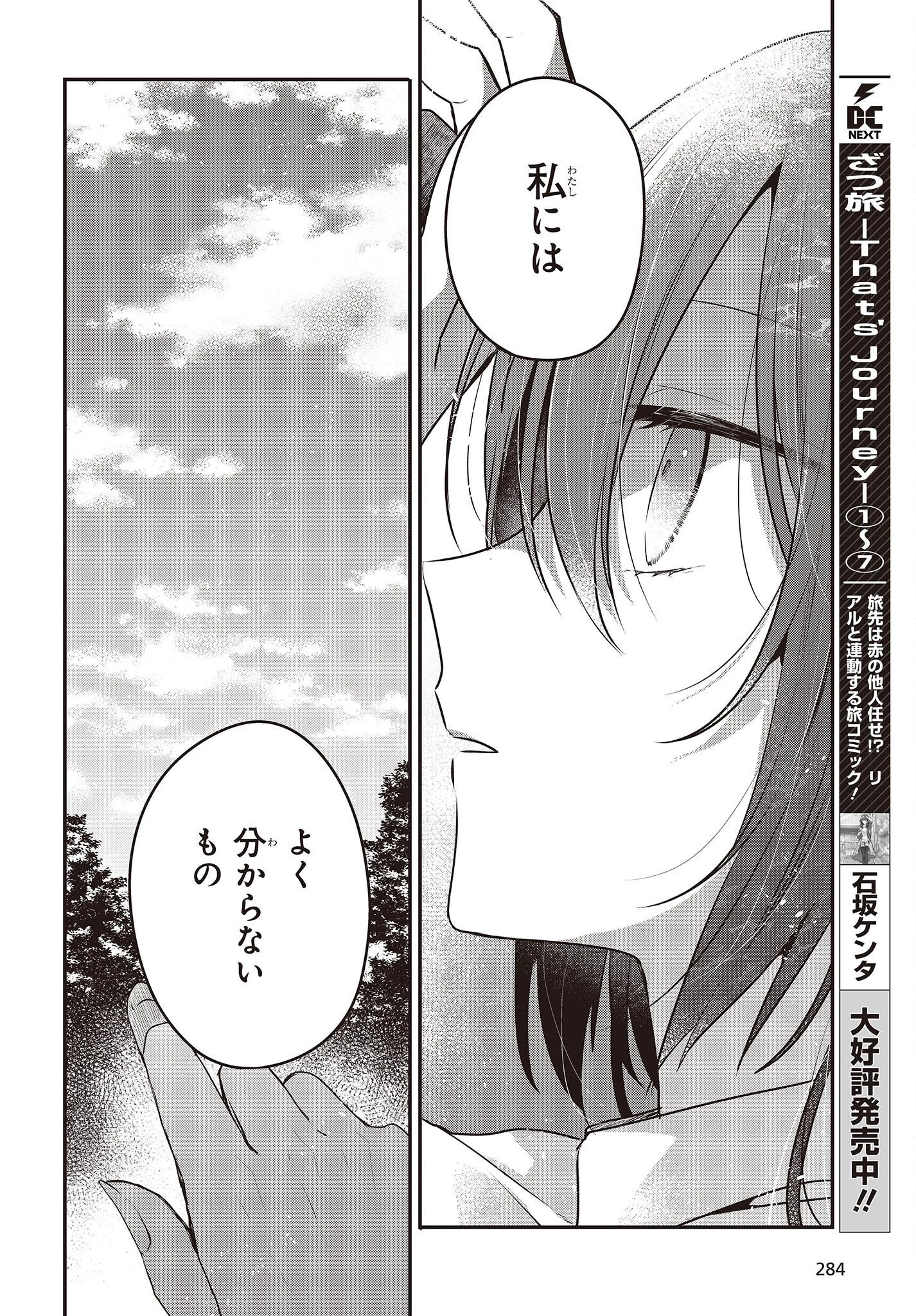 私を喰べたい、ひとでなし 第22話 - 16