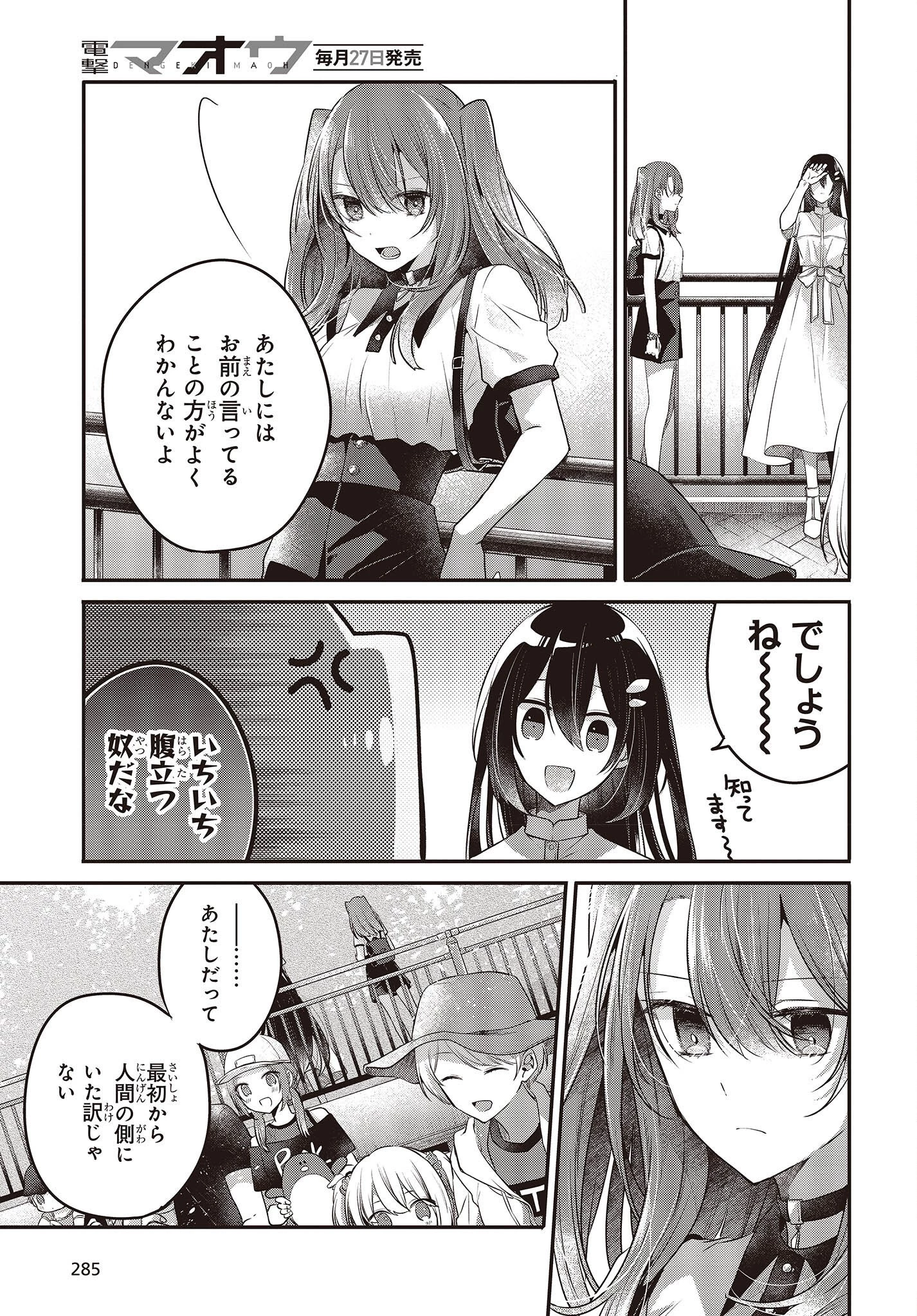 私を喰べたい、ひとでなし 第22話 - 17