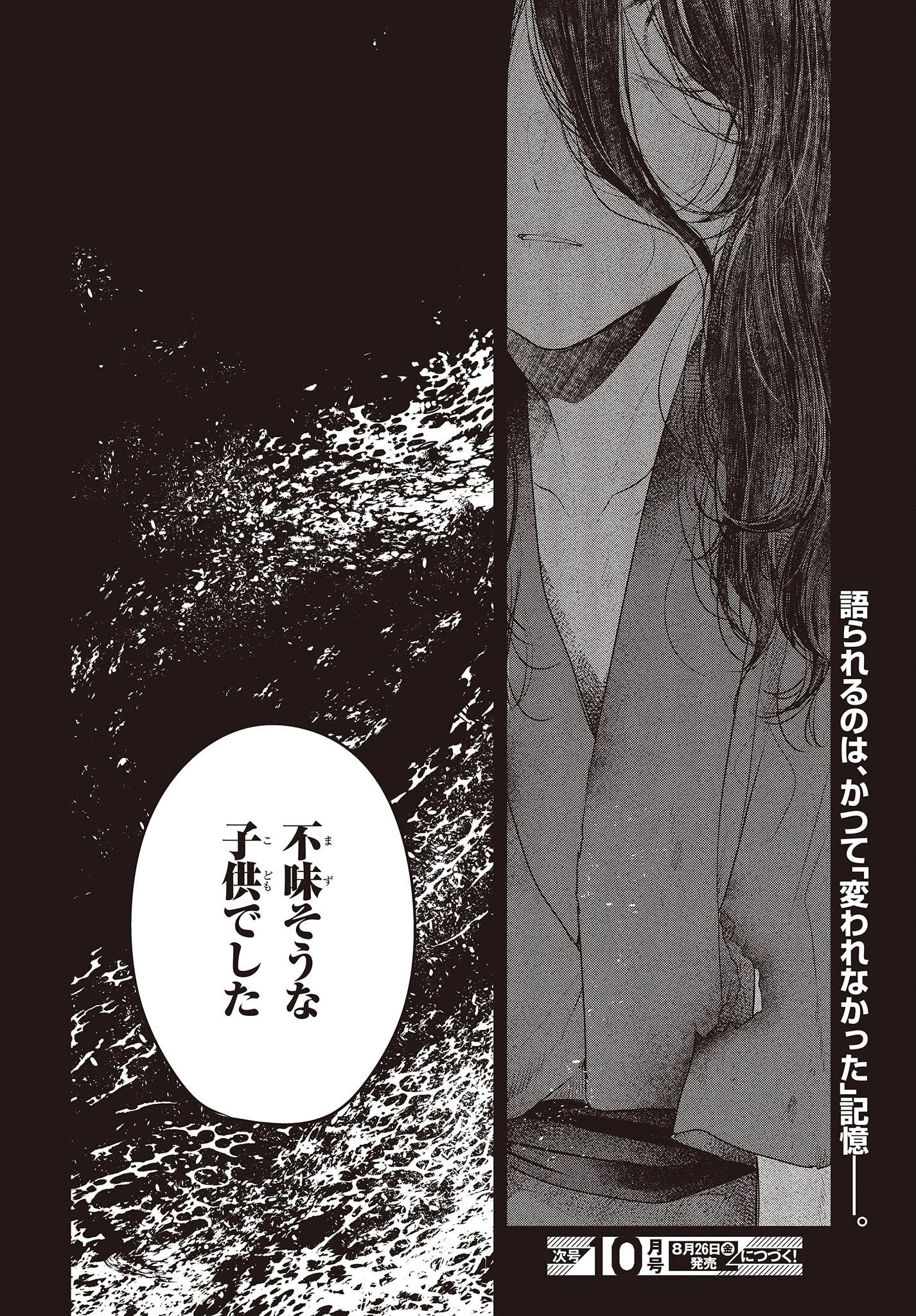 私を喰べたい、ひとでなし 第22話 - 28