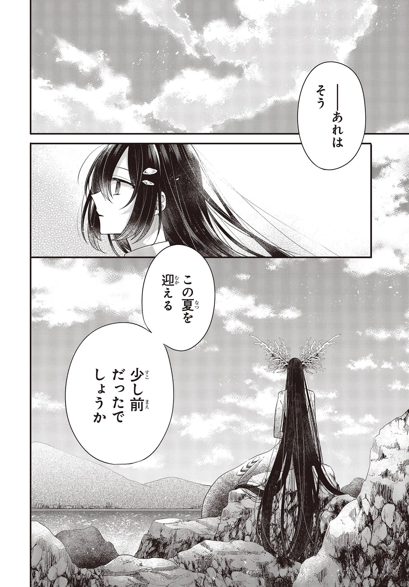 私を喰べたい、ひとでなし 第25話 - 4