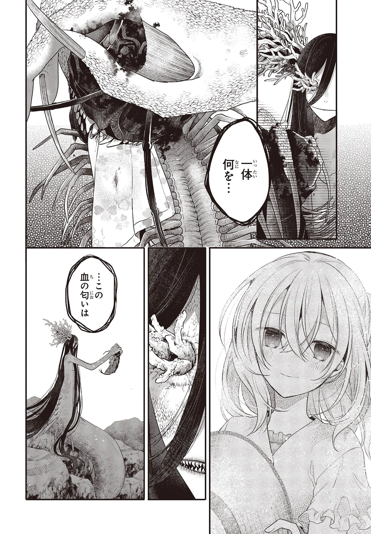 私を喰べたい、ひとでなし 第25話 - 6