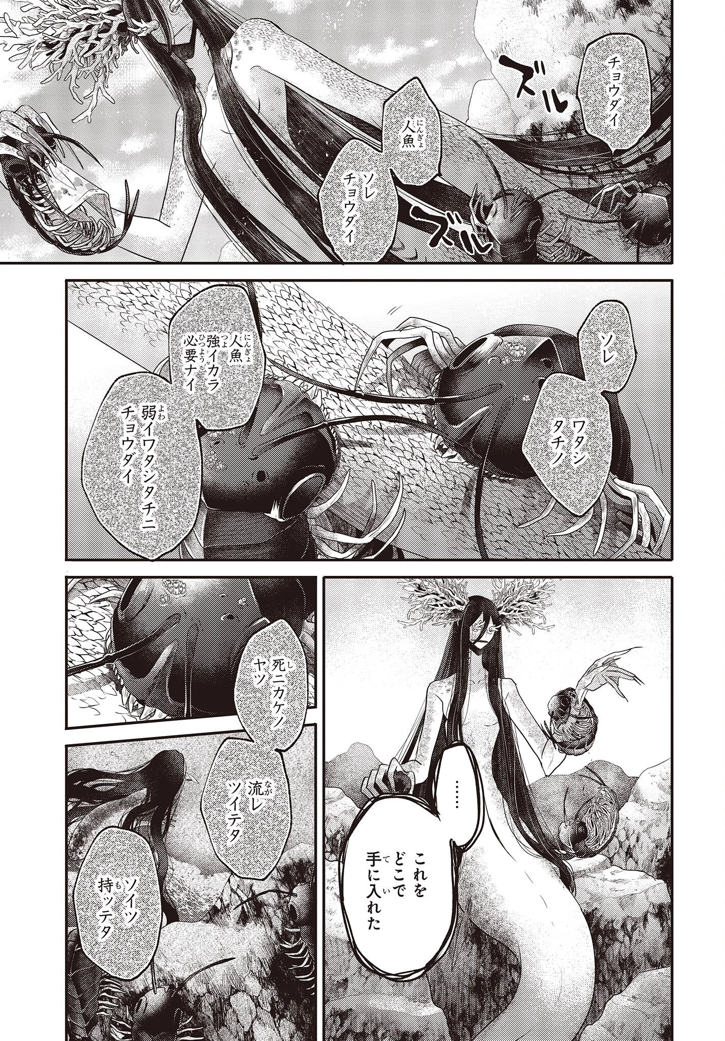 私を喰べたい、ひとでなし 第25話 - 7