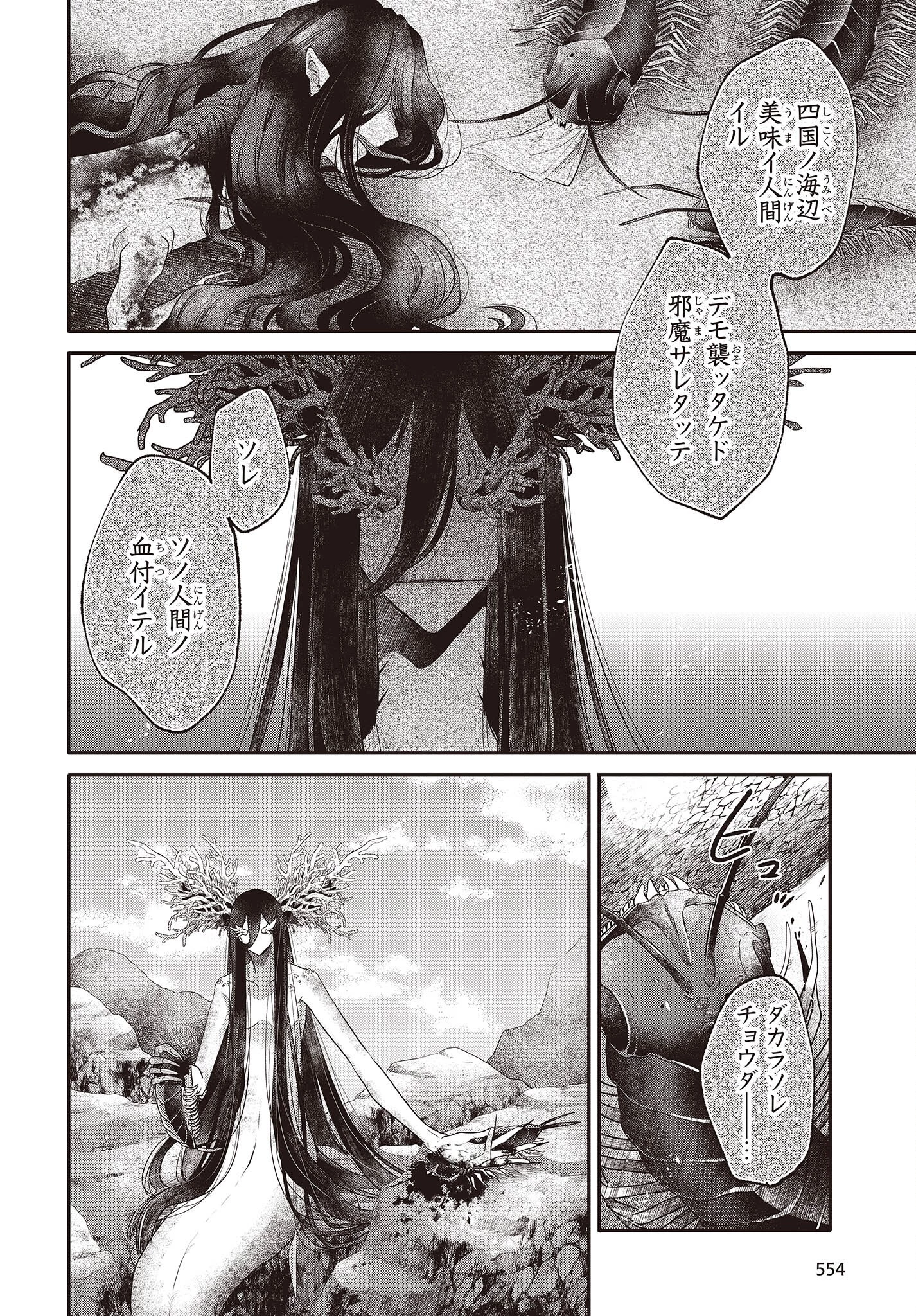 私を喰べたい、ひとでなし 第25話 - 8