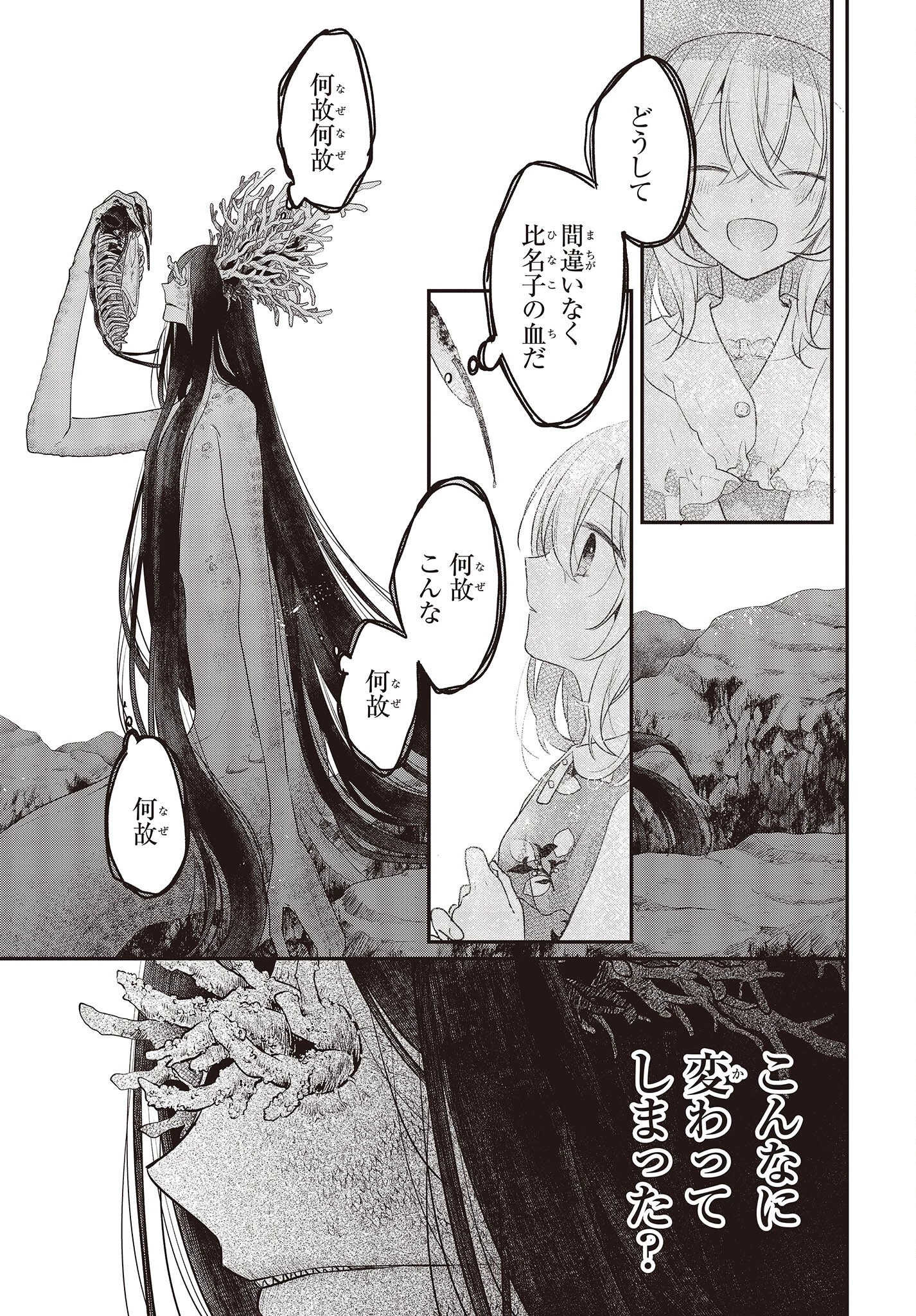 私を喰べたい、ひとでなし 第25話 - 9