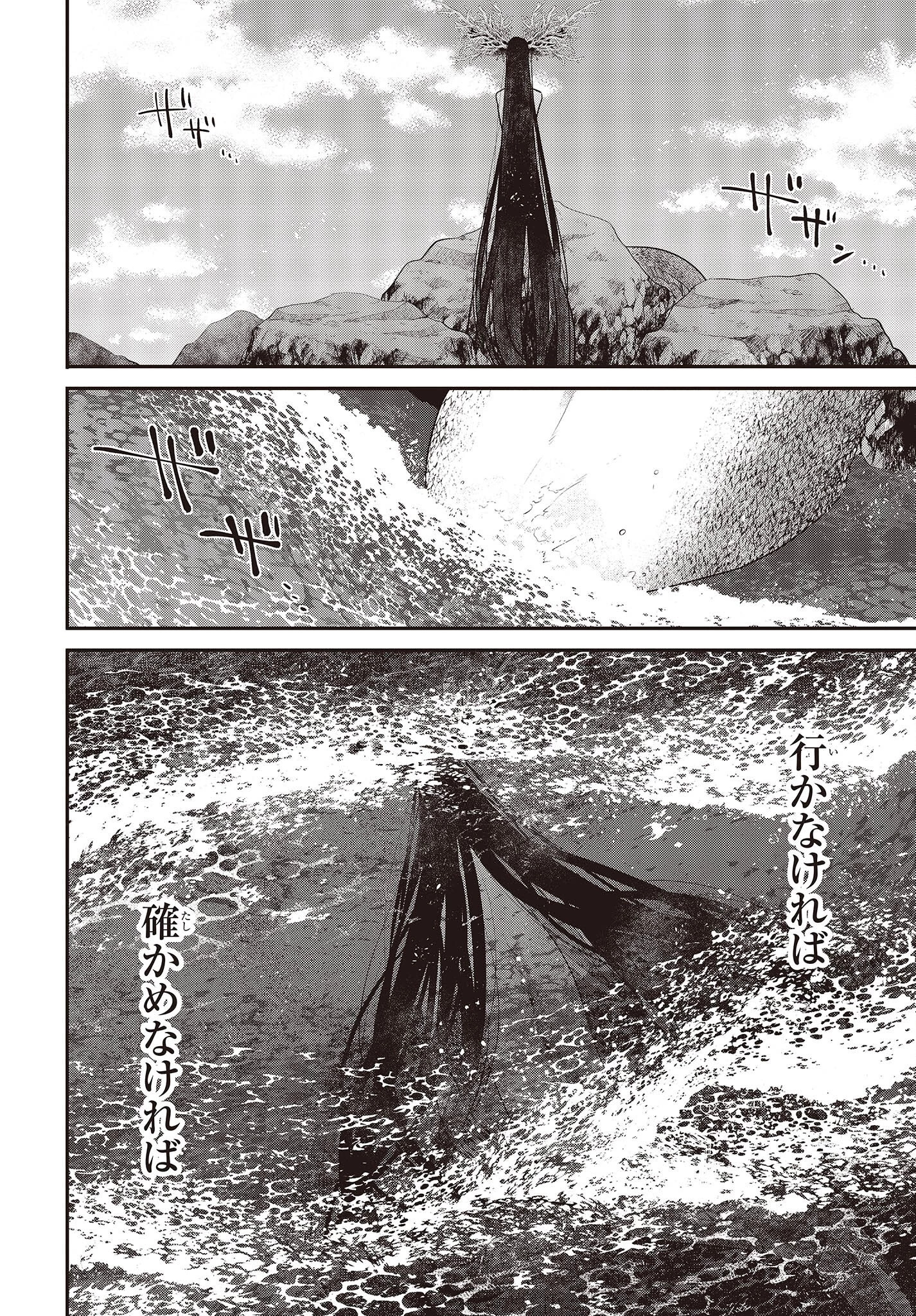 私を喰べたい、ひとでなし 第25話 - 10