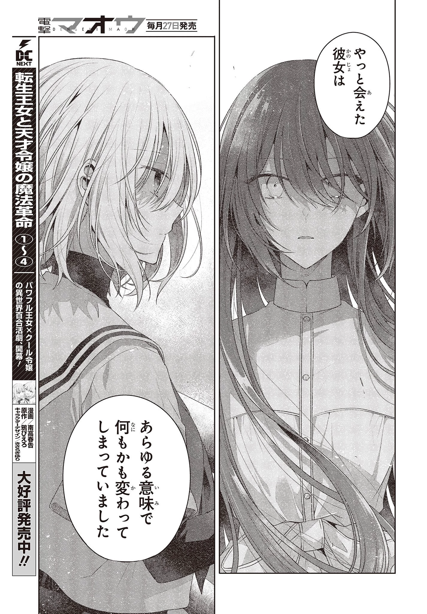 私を喰べたい、ひとでなし 第25話 - 13