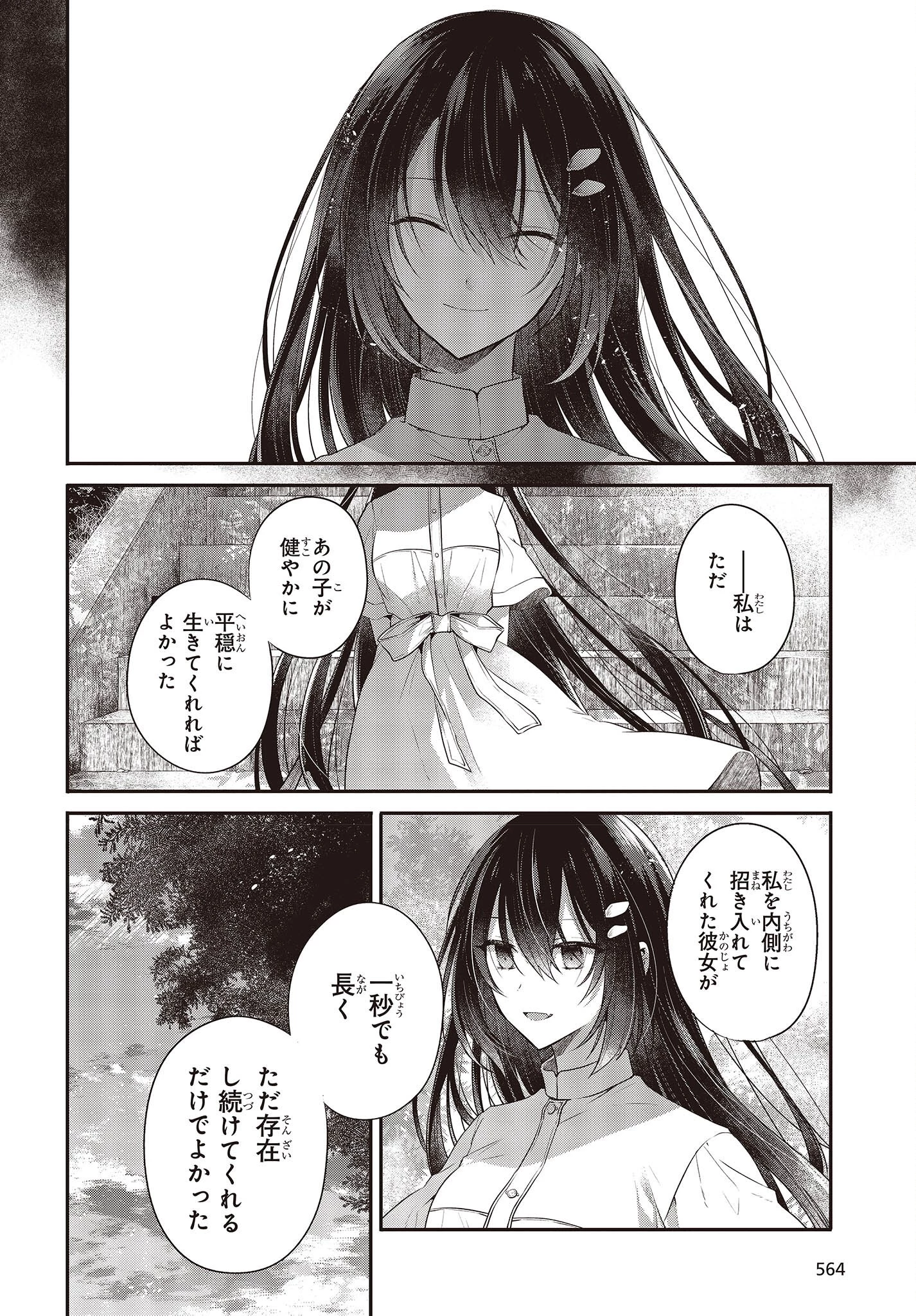 私を喰べたい、ひとでなし 第25話 - 18