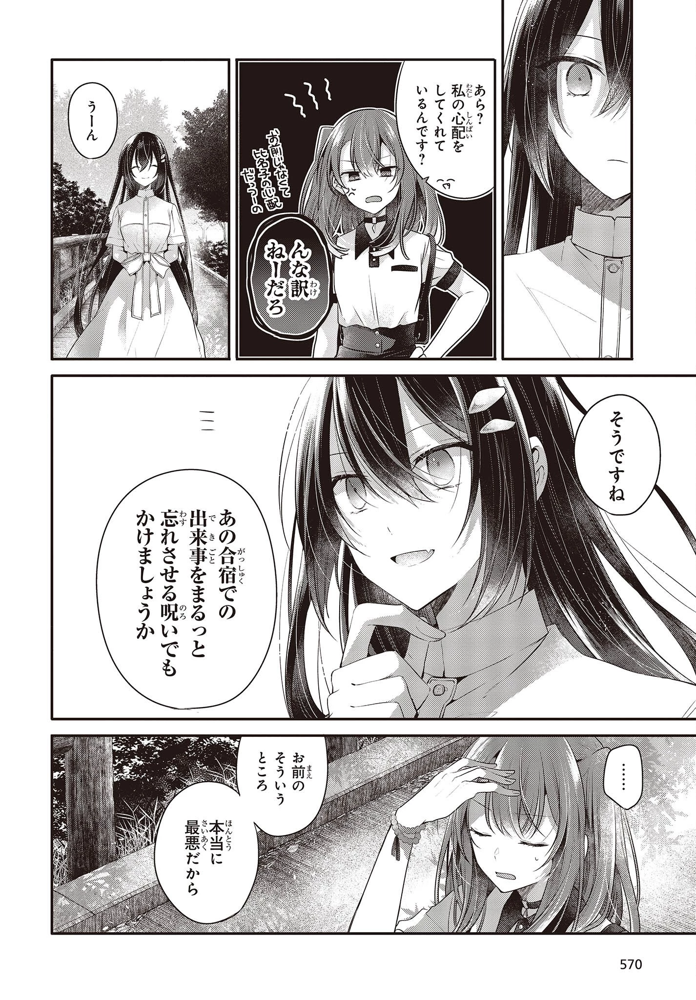 私を喰べたい、ひとでなし 第25話 - 24