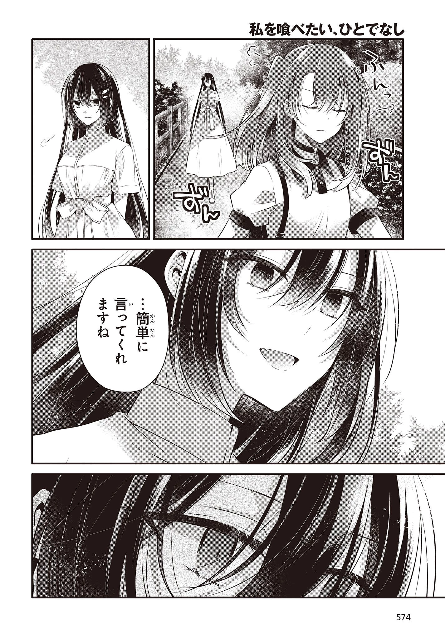 私を喰べたい、ひとでなし 第25話 - 28