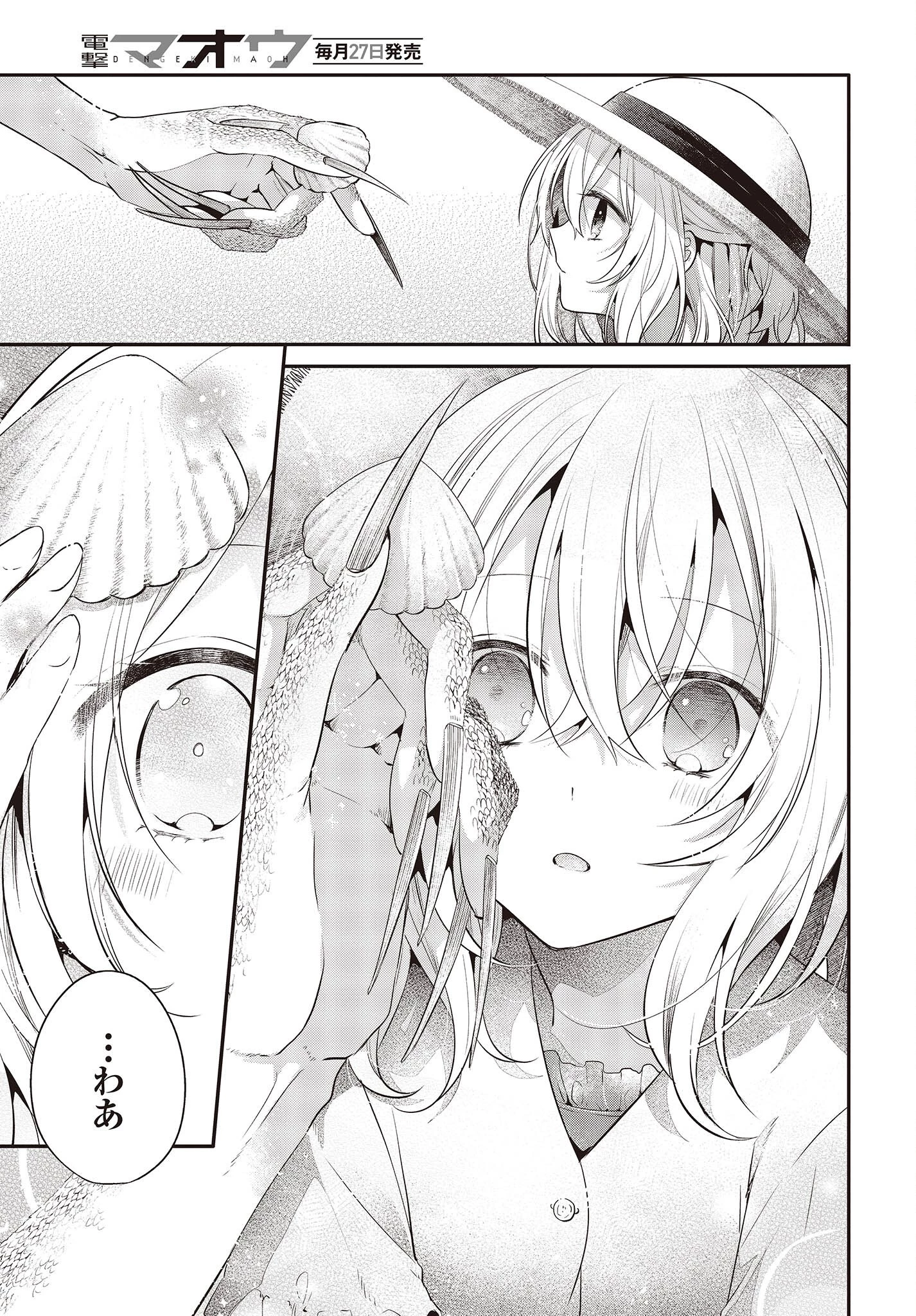 私を喰べたい、ひとでなし 第25.5話 - 3