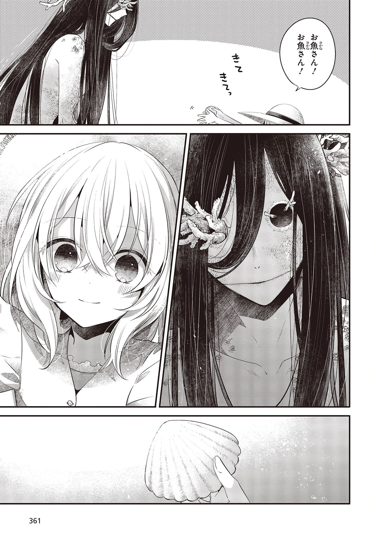 私を喰べたい、ひとでなし 第25.5話 - 5